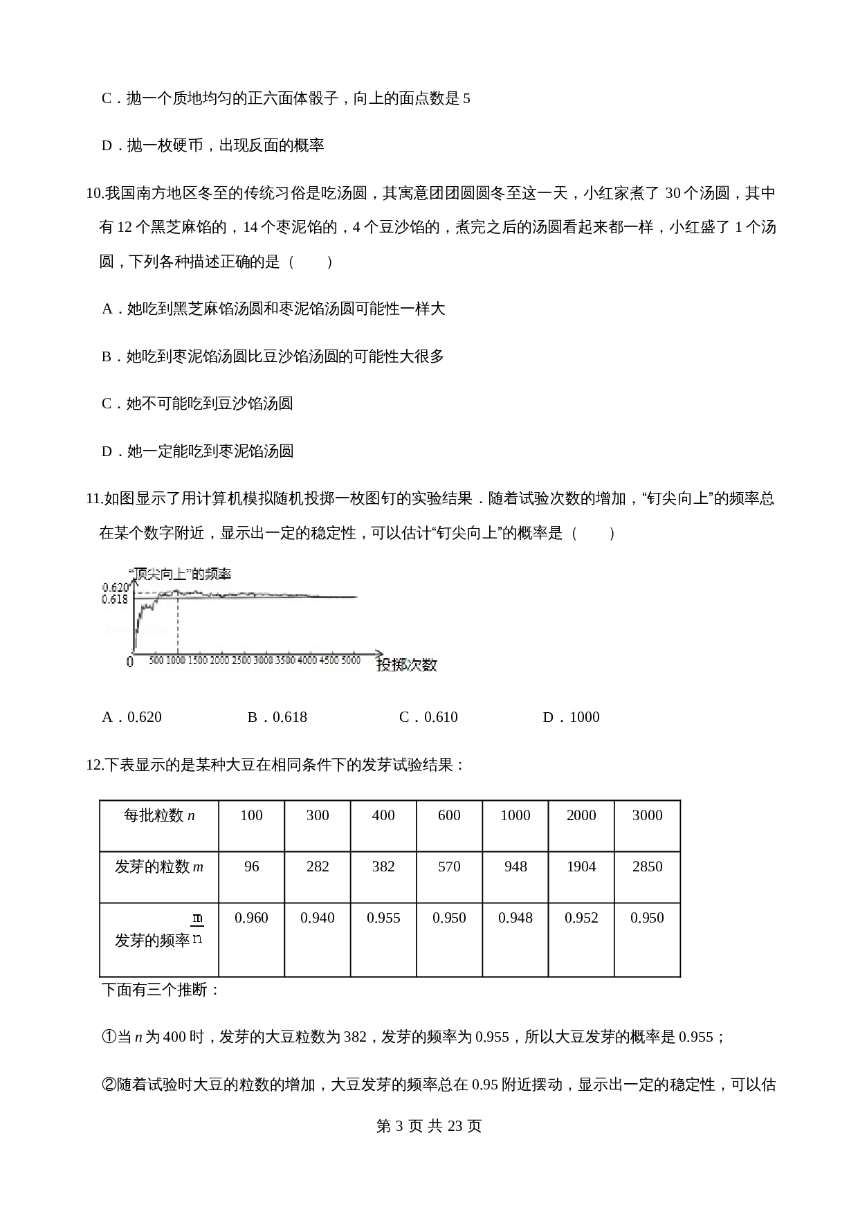 【基础提升】沪科版九年级下册数学 第26章 概率初步 单元测试（A卷·基础卷）（含答案） 第3页