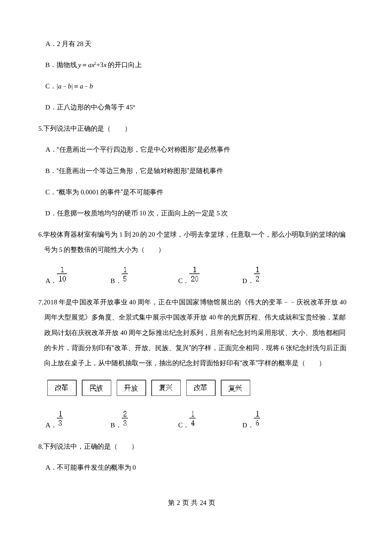 【基础提升】沪科版九年级下册数学 第26章 概率初步 单元测试（B卷·提升卷）（含答案） 第2页
