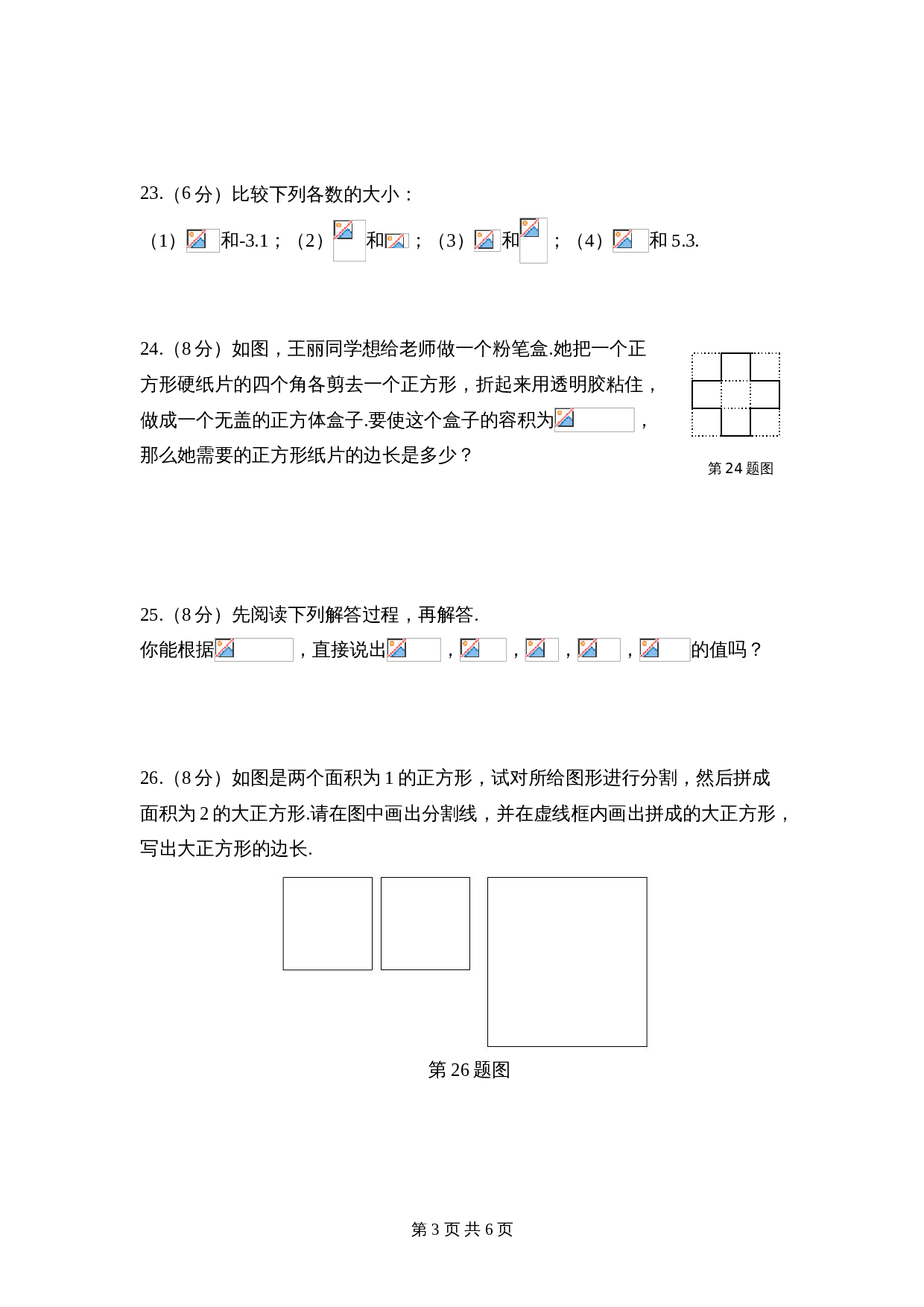华东师大版八年级上册数学 第11章《数的开方》单元测试（2）（含答案） 第3页