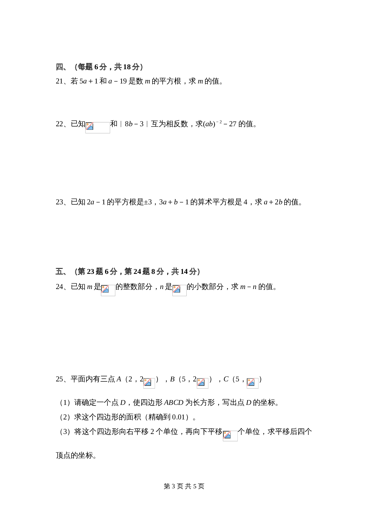 华东师大版八年级上册数学 第11章《数的开方》单元测试（3）（含答案） 第3页