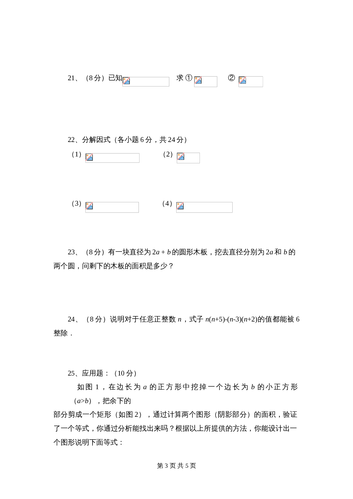 华东师大版八年级上册数学 第12章《整式的乘除》单元测试（1）（含答案） 第3页