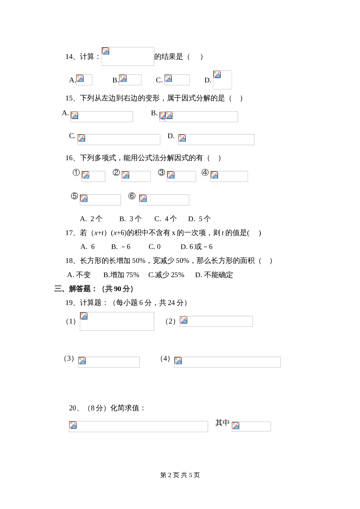 华东师大版八年级上册数学 第12章《整式的乘除》单元测试（1）（含答案） 第2页