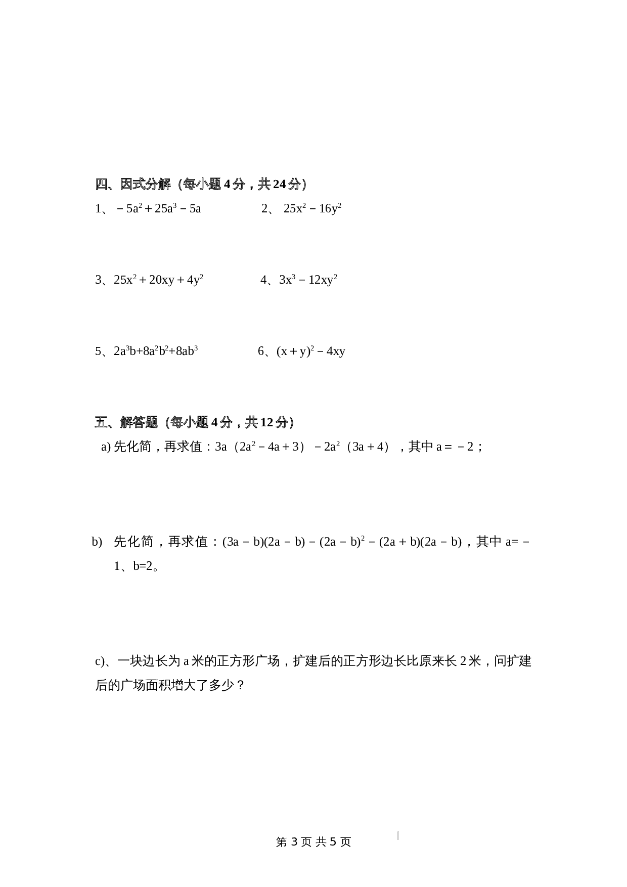 华东师大版八年级上册数学 第12章《整式的乘除》单元测试（2）（含答案） 第3页