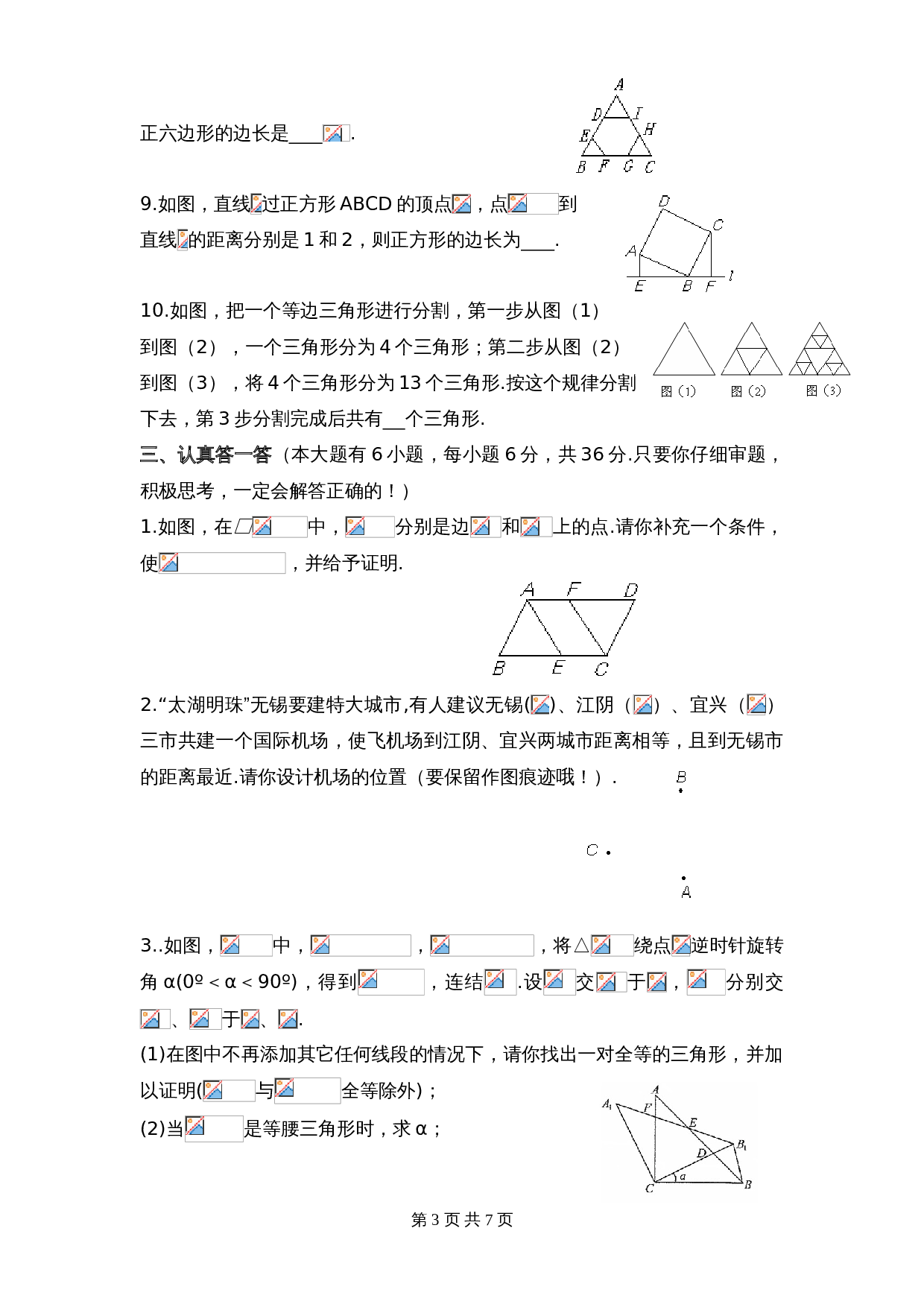 华东师大版八年级上册数学 第13章《全等三角形》单元测试（2）（含答案） 第3页