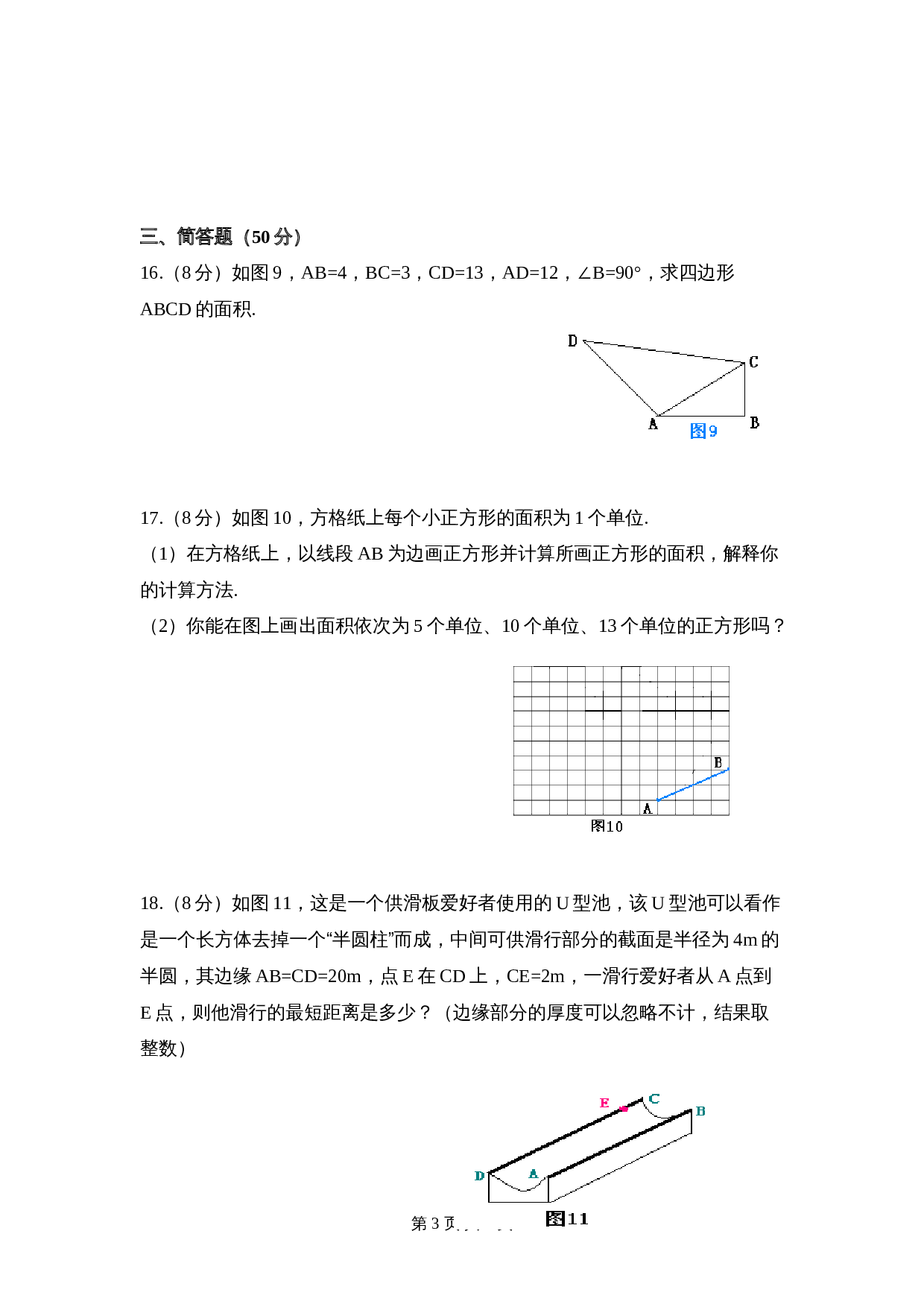 华东师大版八年级上册数学 第14章《勾股定理》单元测试（2）（含答案） 第3页