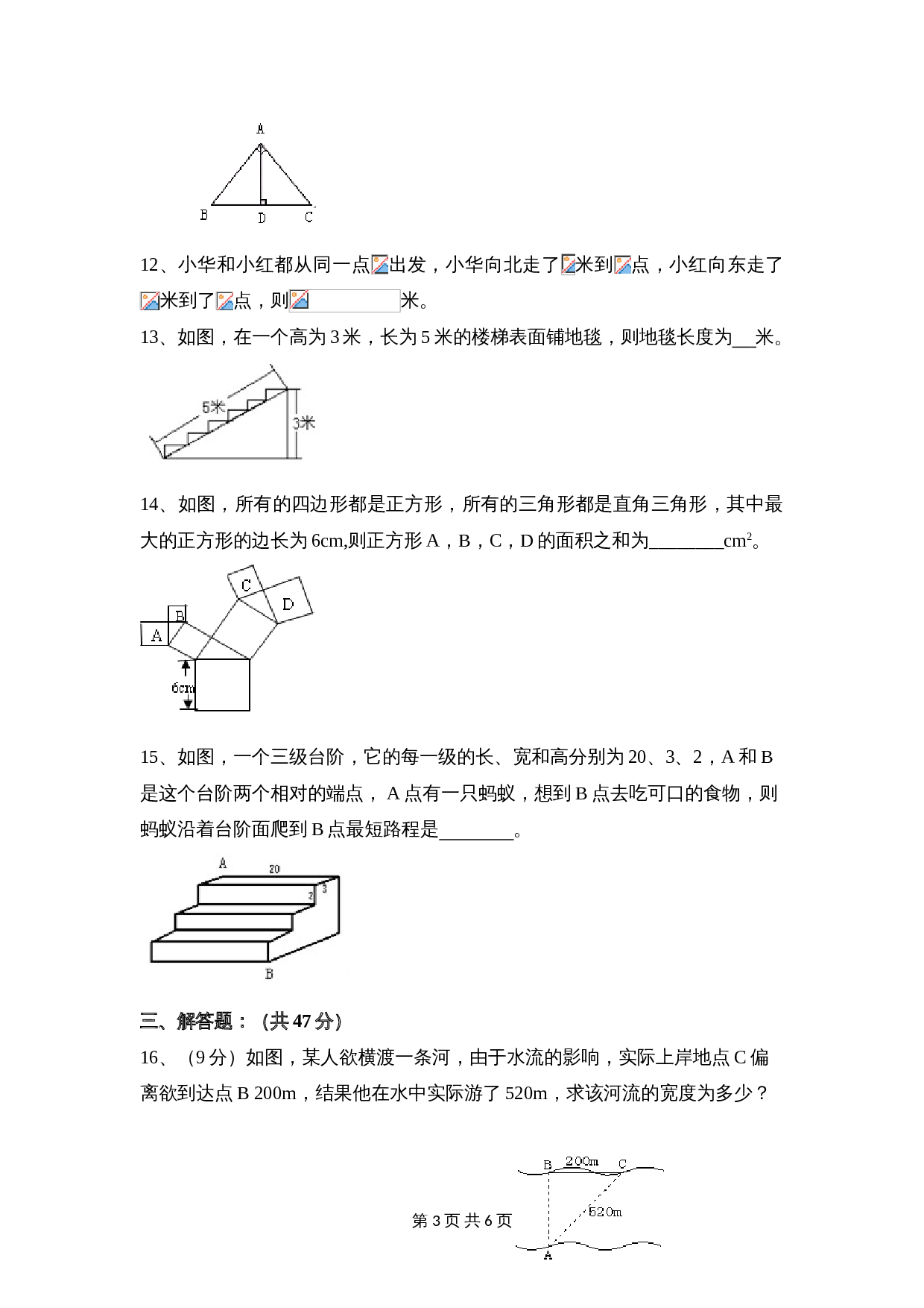 华东师大版八年级上册数学 第14章《勾股定理》单元测试（3）（含答案） 第3页