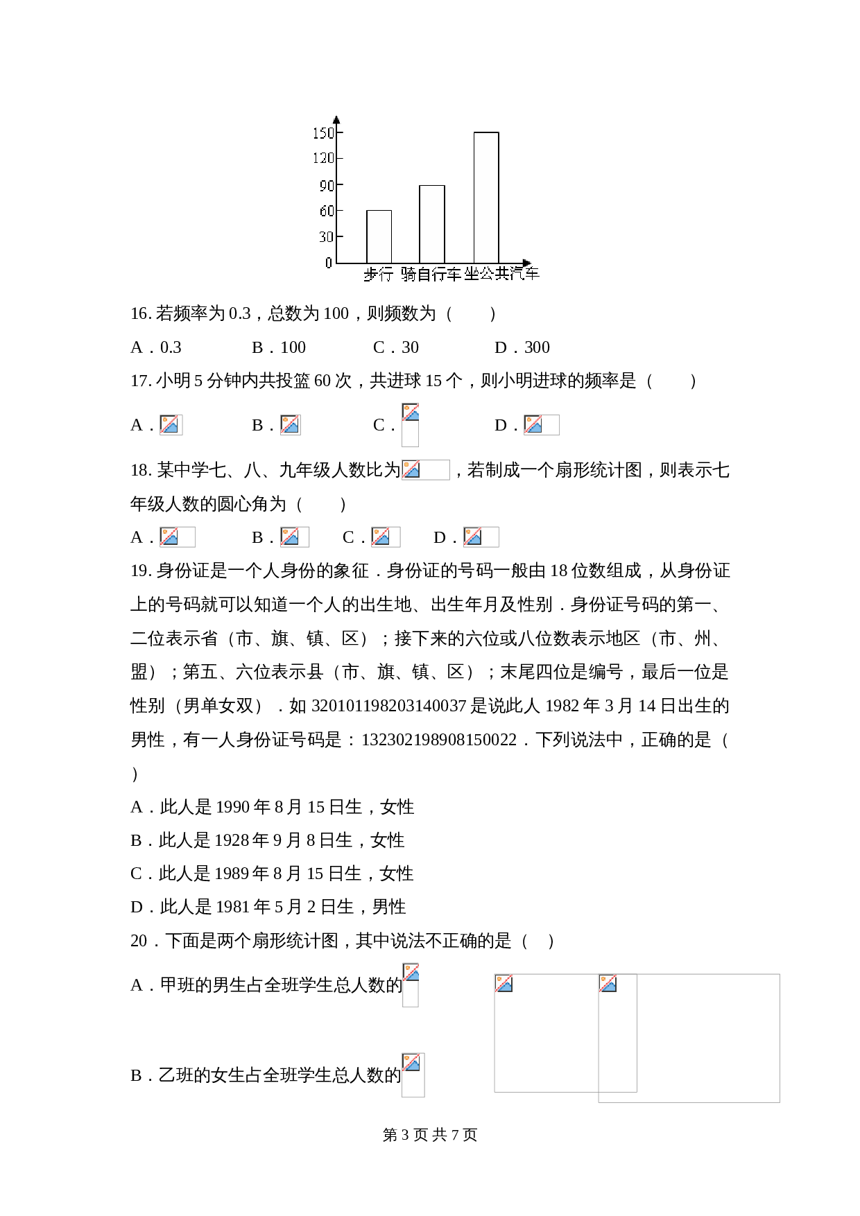 华东师大版八年级上册数学 第15章《数据的收集与表示》单元测试（3）（含答案） 第3页