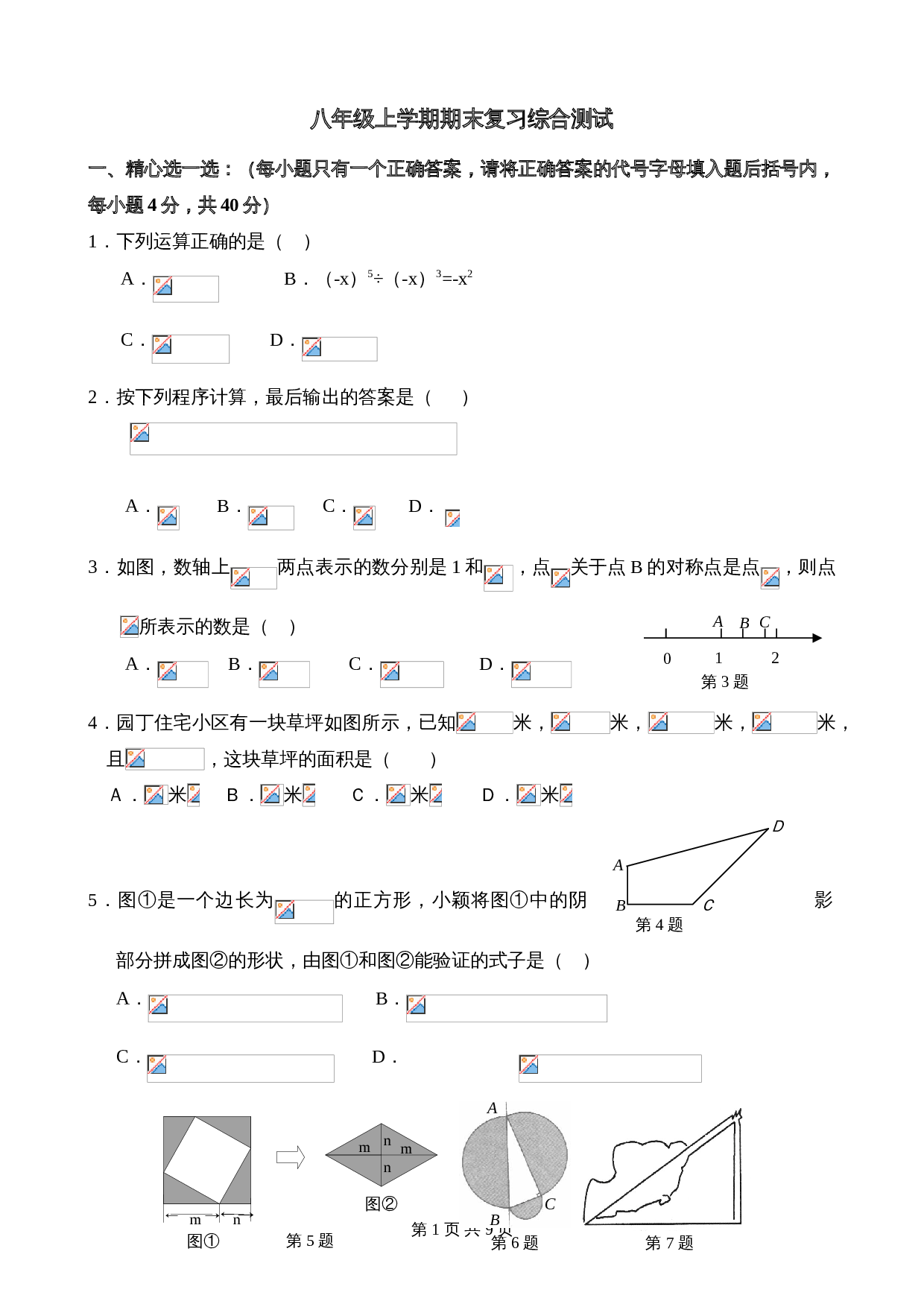 华东师大版八年级上册数学 期末复习综合测试（2）（含答案） 第1页