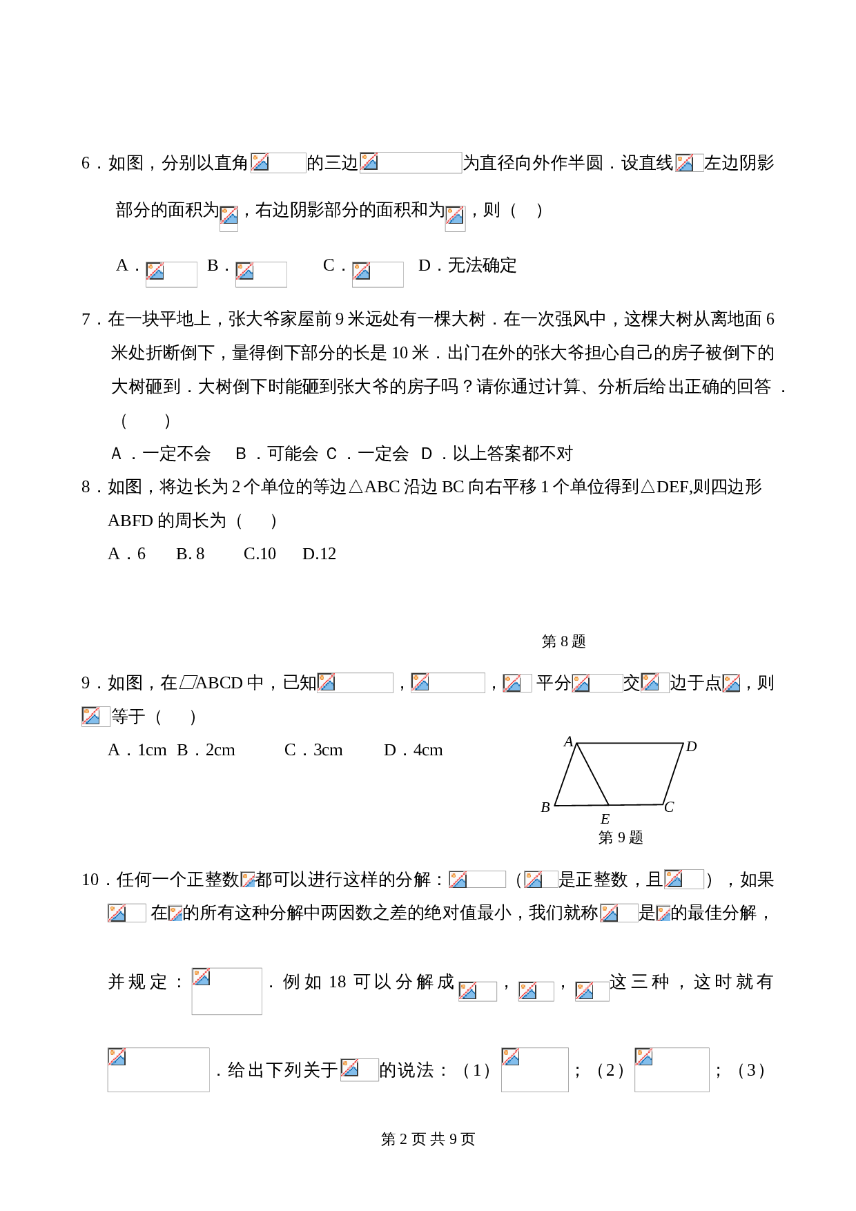 华东师大版八年级上册数学 期末复习综合测试（2）（含答案） 第2页