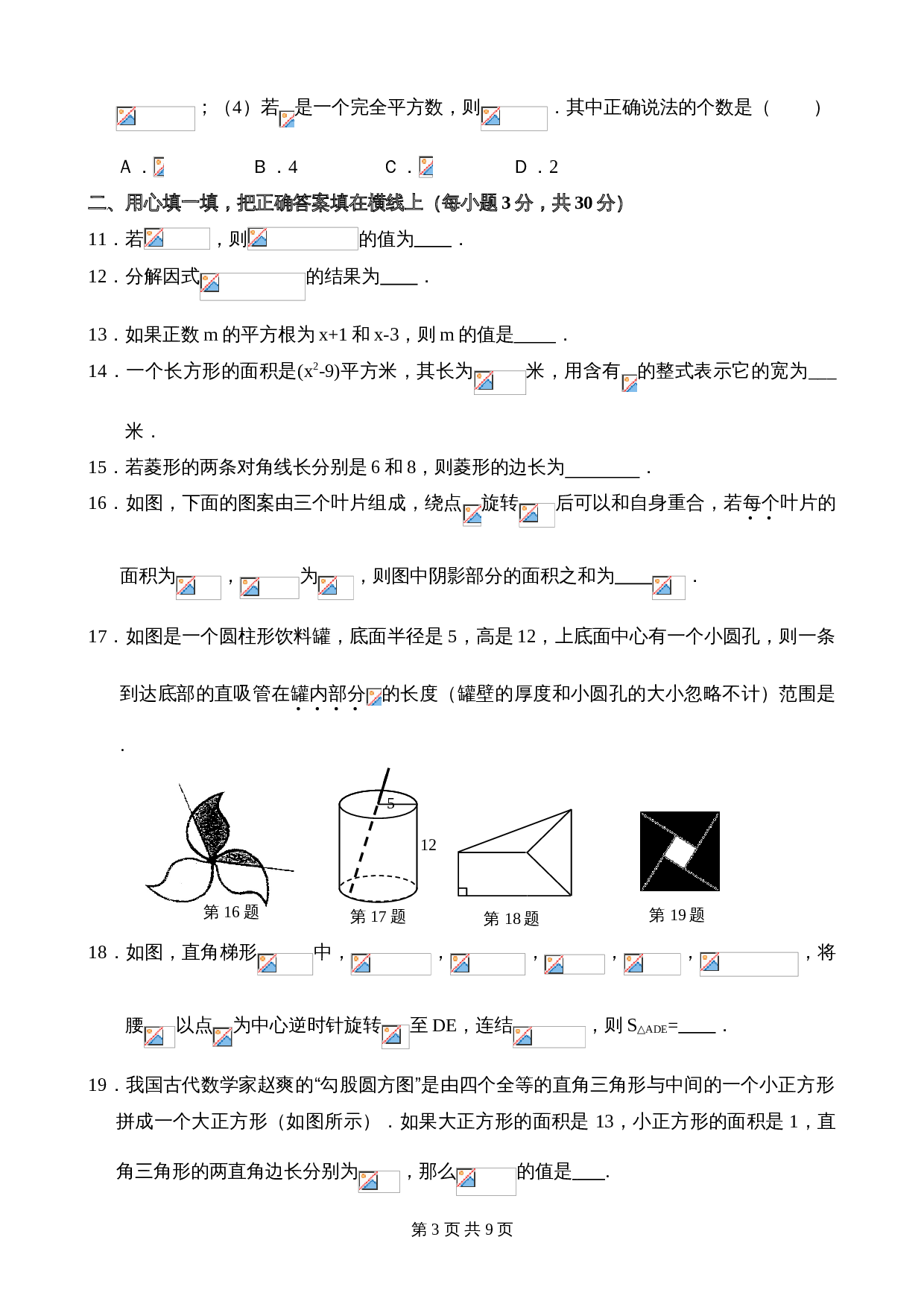 华东师大版八年级上册数学 期末复习综合测试（2）（含答案） 第3页