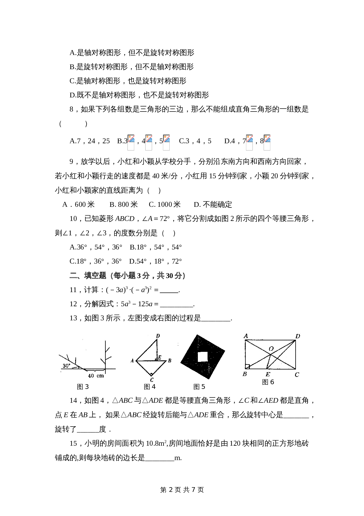 华东师大版八年级上册数学 期末复习综合测试（5）（含答案） 第2页