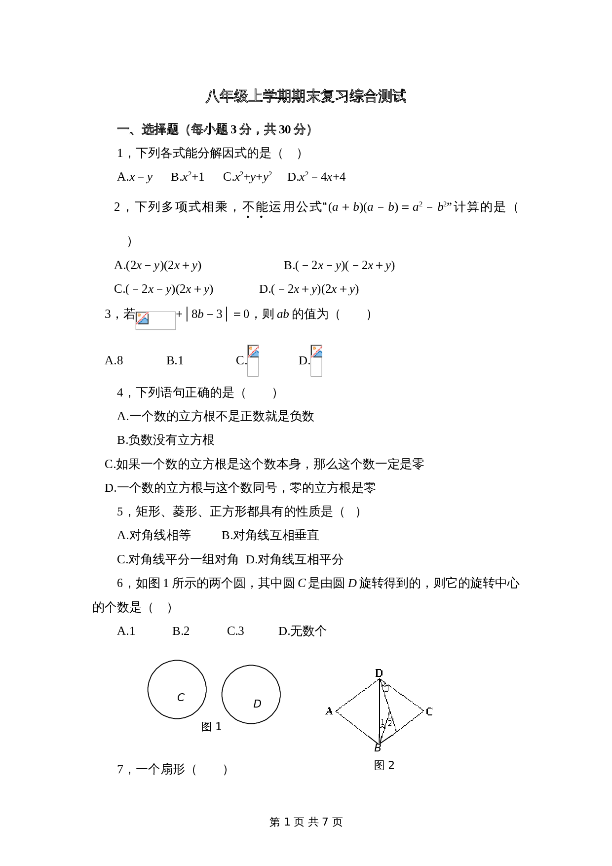 华东师大版八年级上册数学 期末复习综合测试（5）（含答案） 第1页