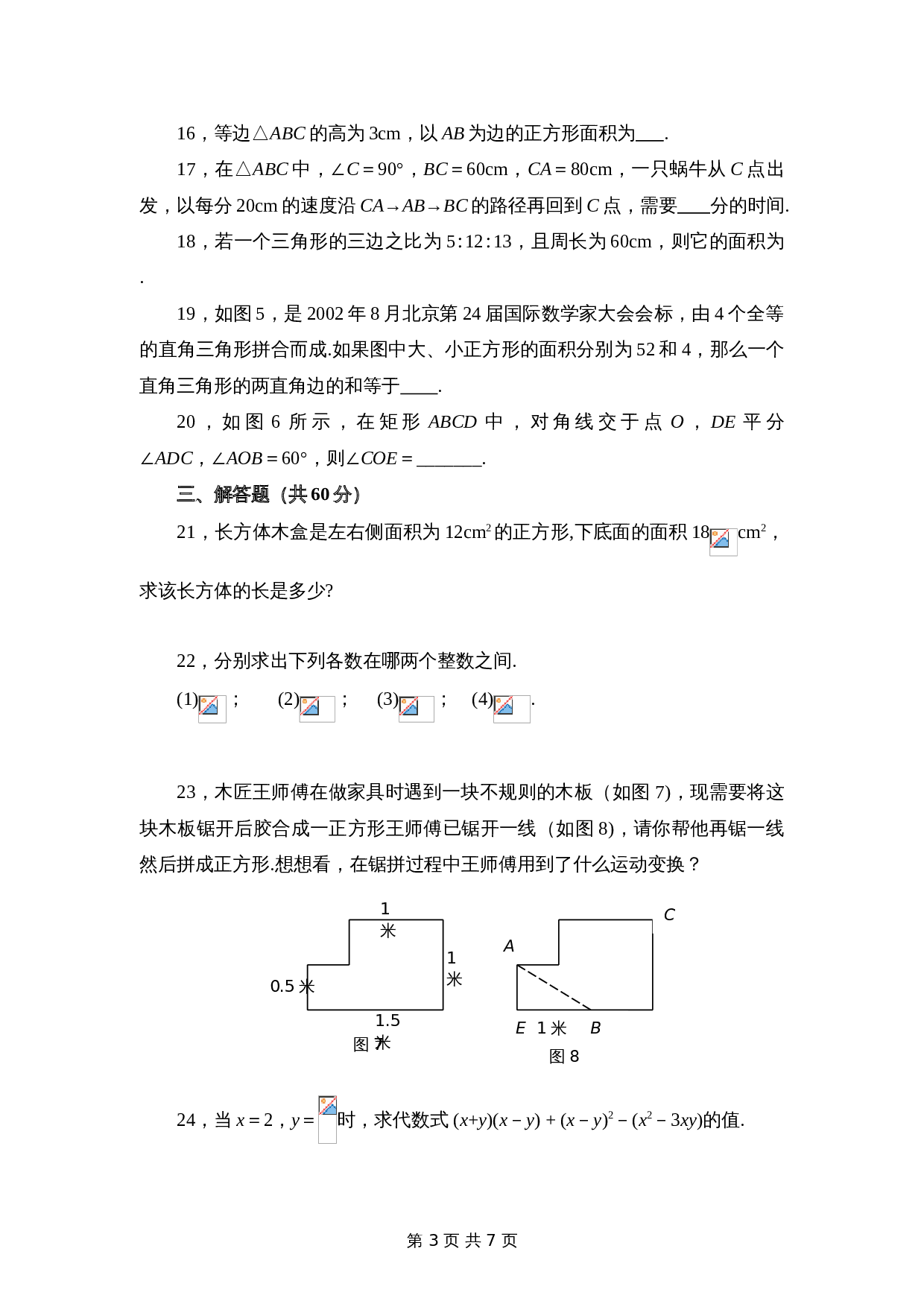 华东师大版八年级上册数学 期末复习综合测试（5）（含答案） 第3页