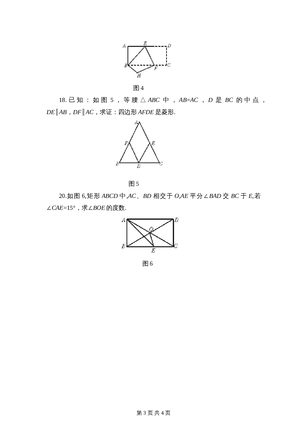 华东师大版八年级下册数学 第19章《矩形、菱形与正方形》单元测试(2)(含答案) 第3页