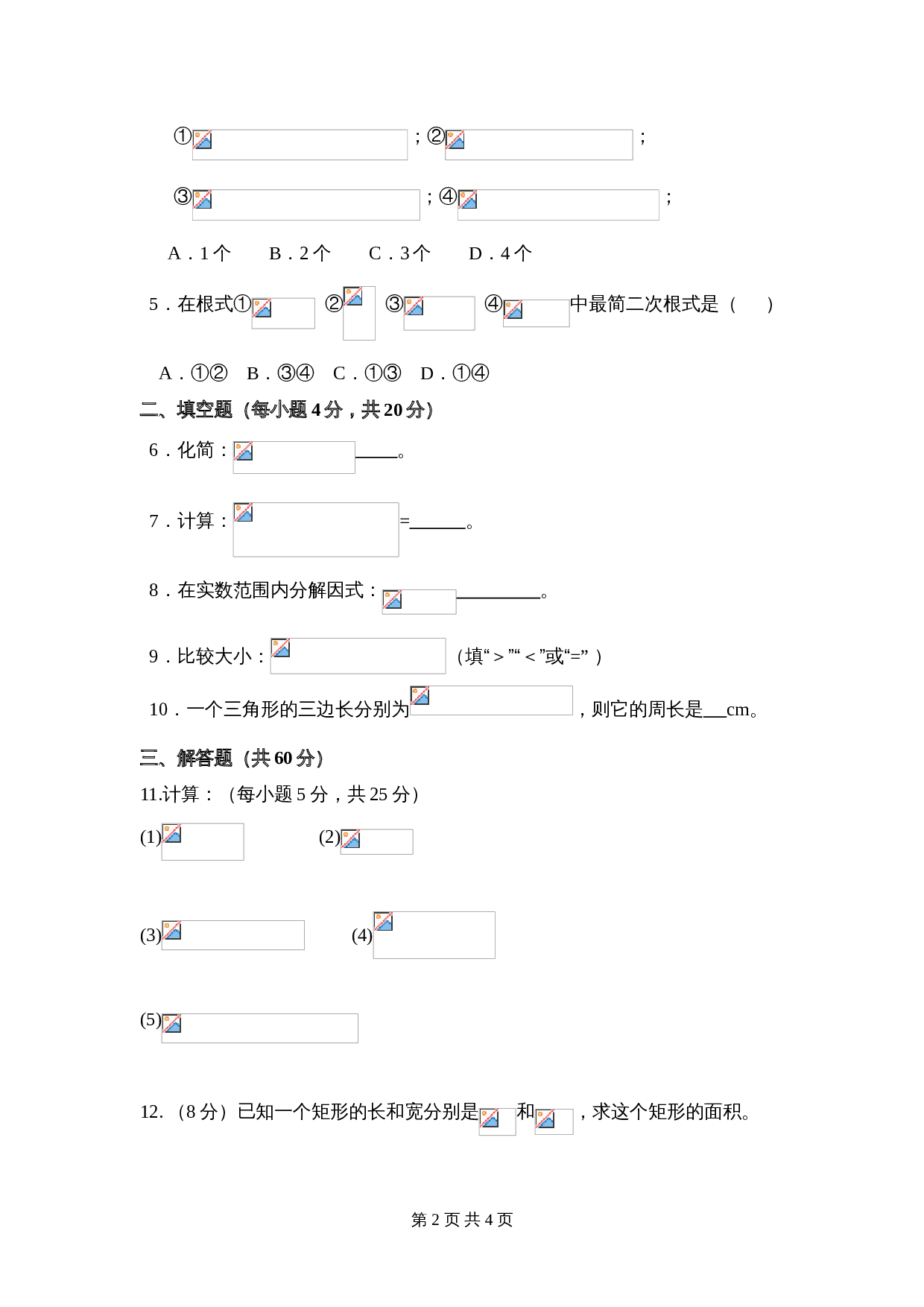 华东师大版九年级上册数学 第21章《二次根式》单元测试（2）（含答案） 第2页