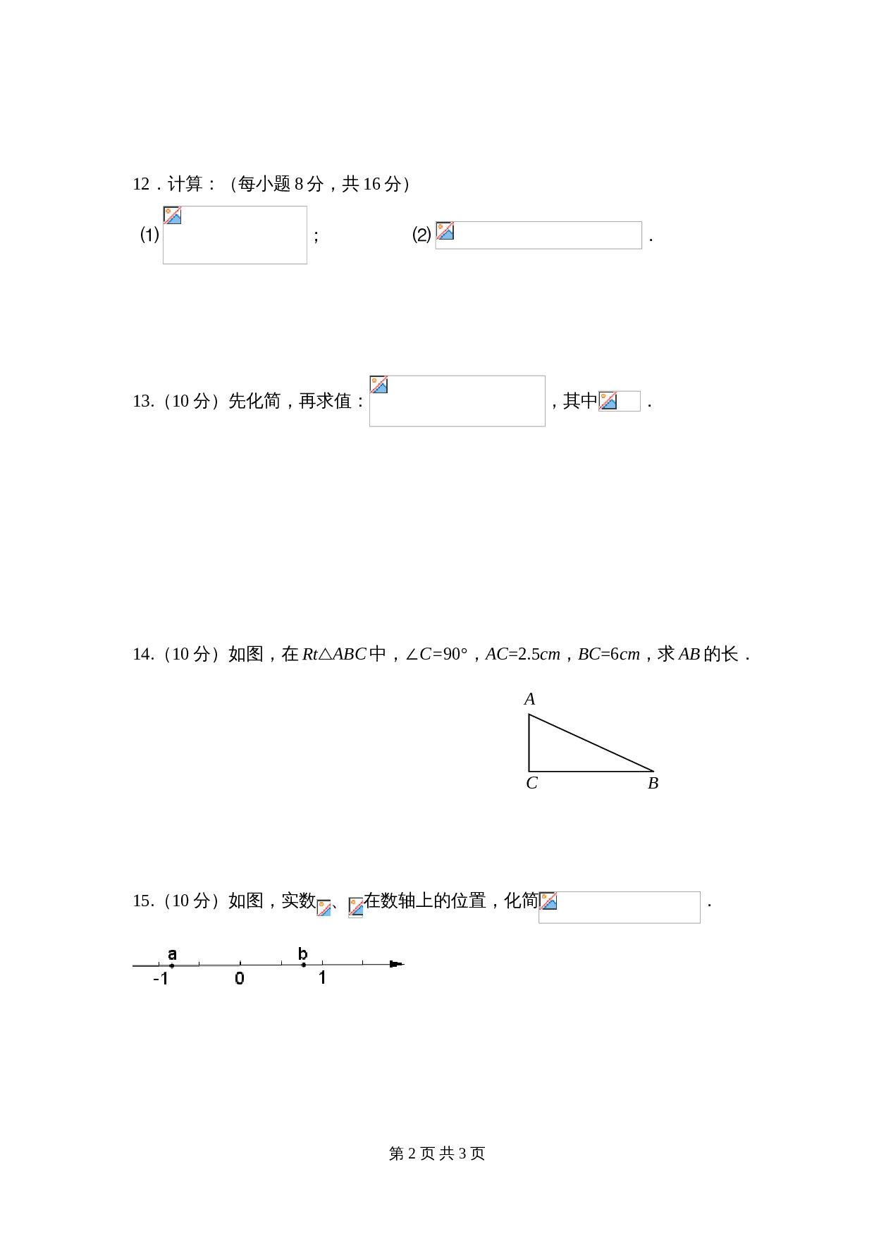 华东师大版九年级上册数学 第21章《二次根式》单元测试（3）（含答案） 第2页
