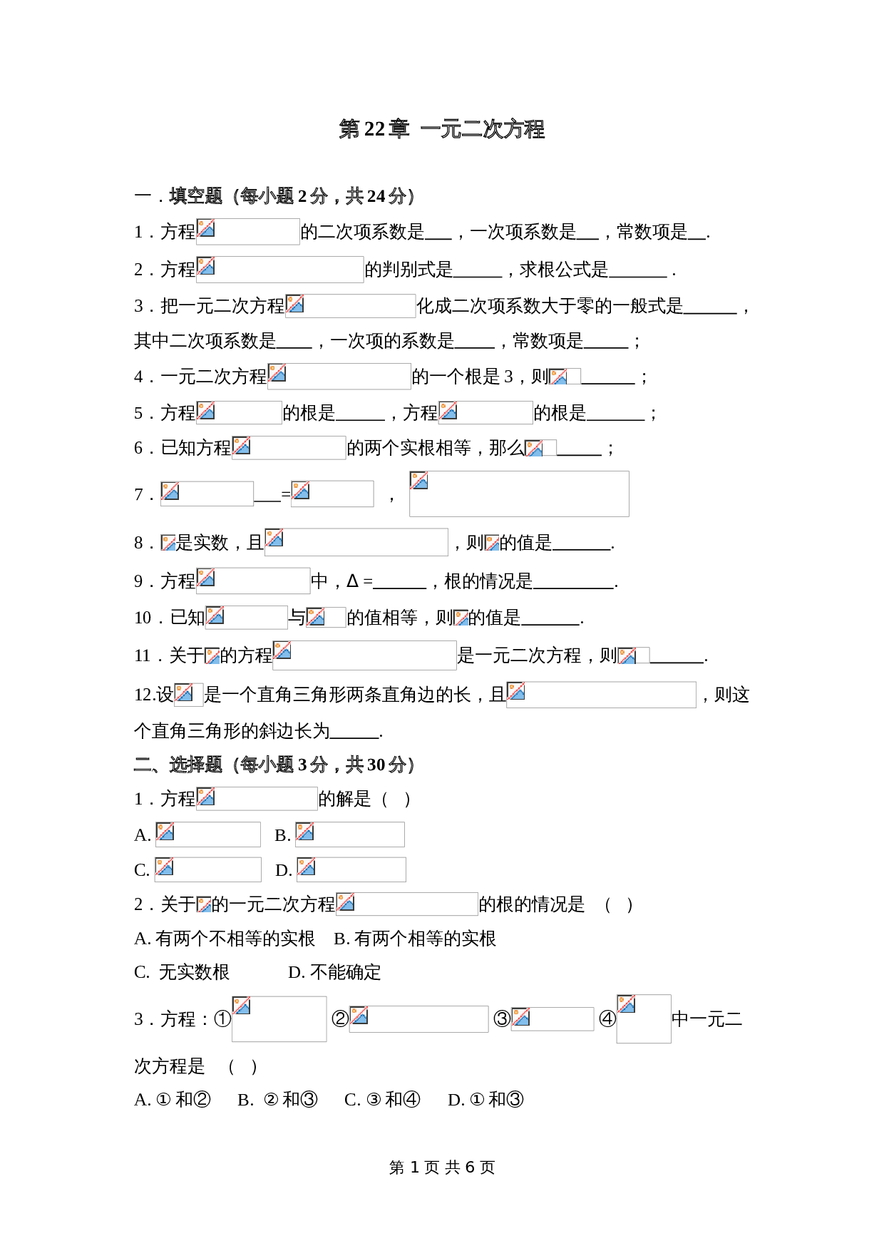 华东师大版九年级上册数学 第22章《一元二次方程》单元测试（3）（含答案） 第1页