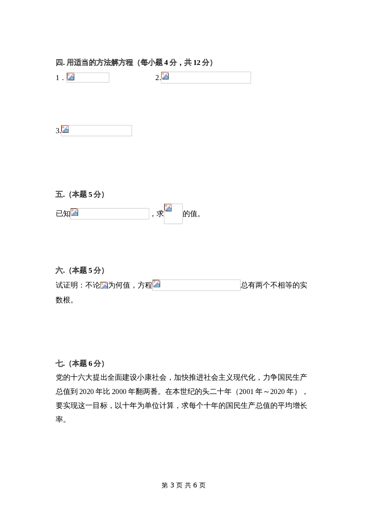 华东师大版九年级上册数学 第22章《一元二次方程》单元测试（3）（含答案） 第3页