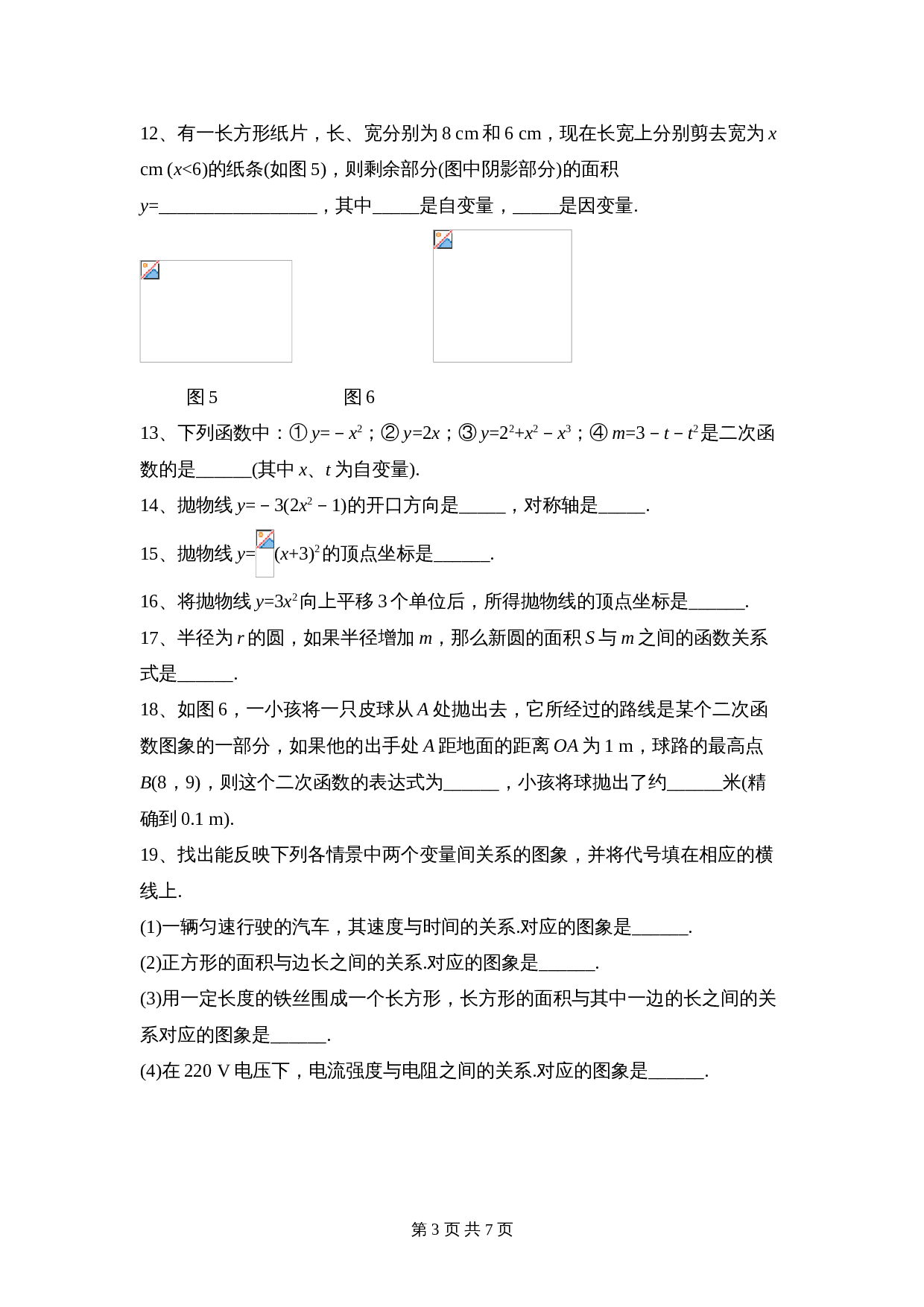 华东师大版九年级下册数学 第26章《二次函数》单元测试（2）（含答案） 第3页