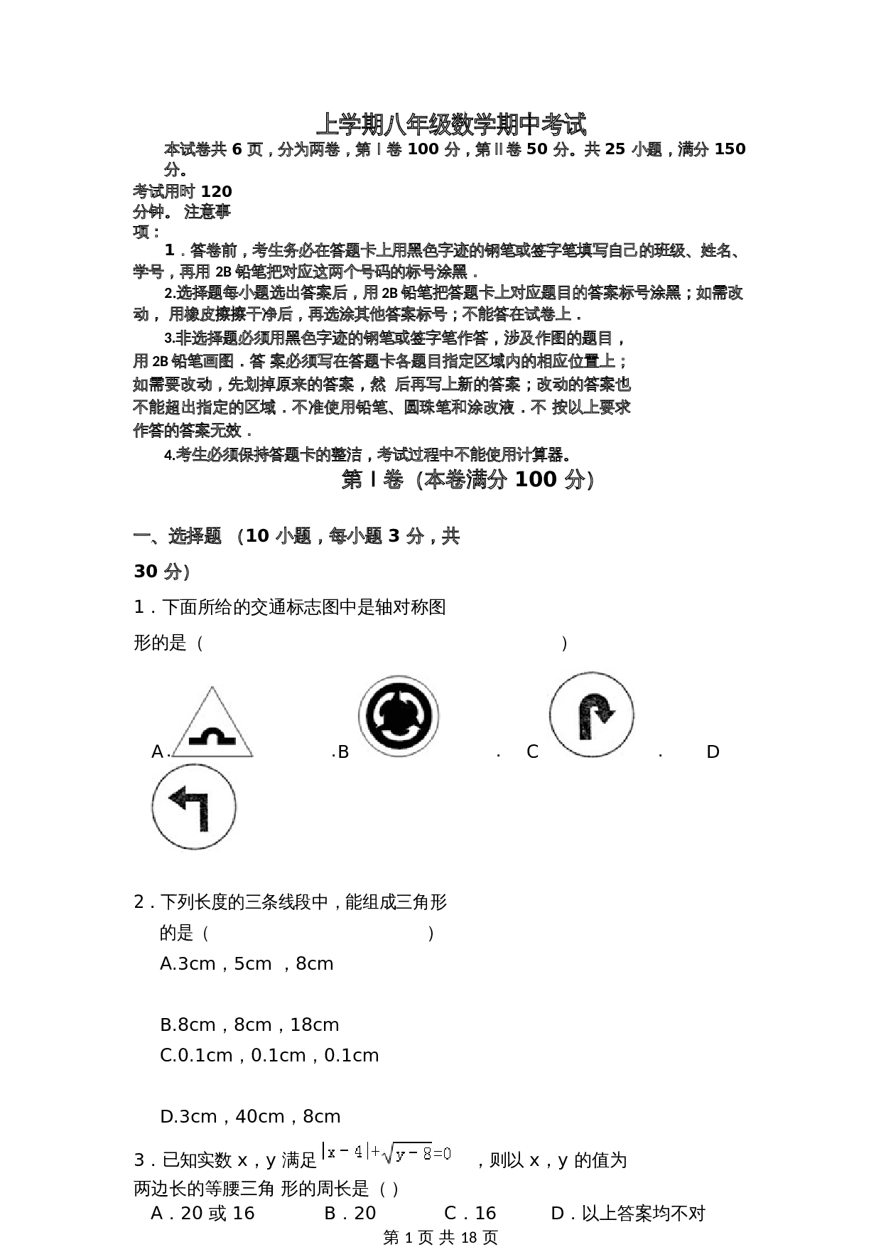 人教版八年级上册数学 期中考试试卷（含答案） 第1页
