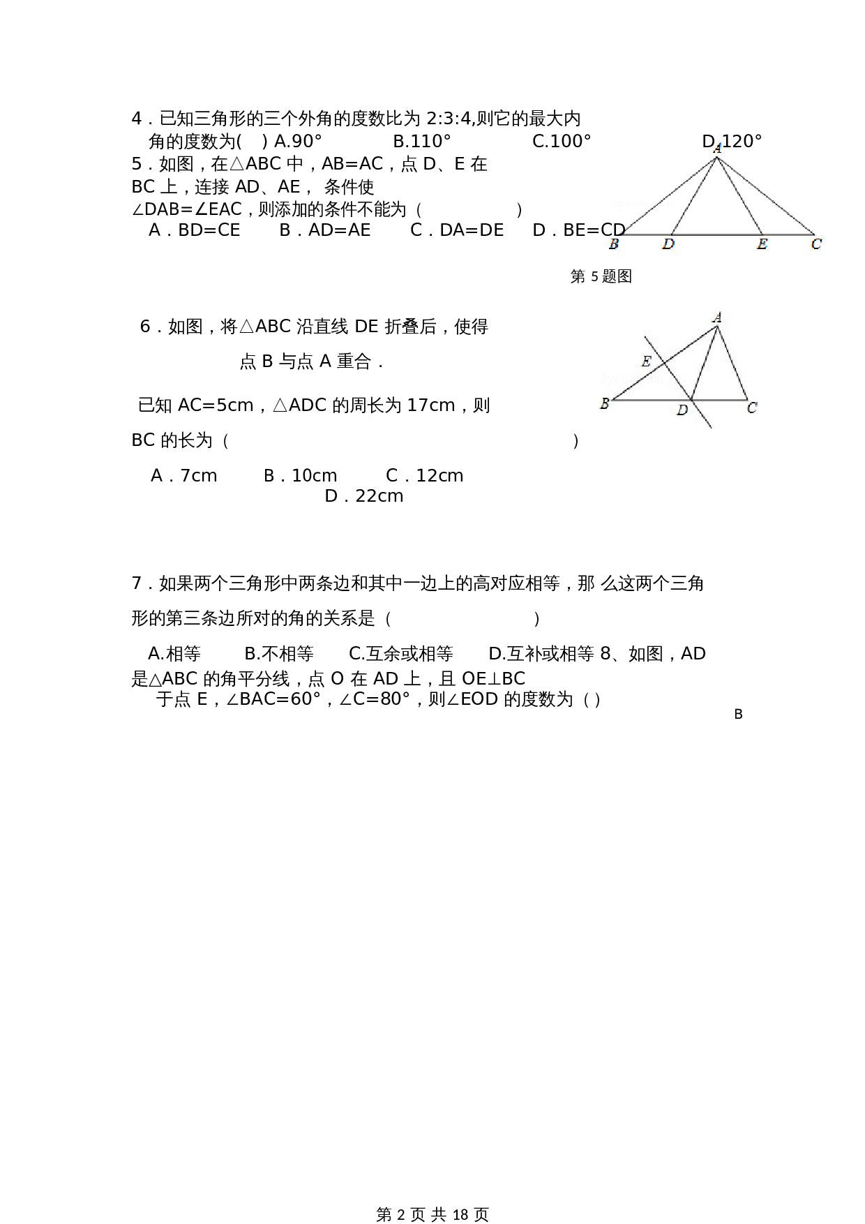 人教版八年级上册数学 期中考试试卷（含答案） 第2页