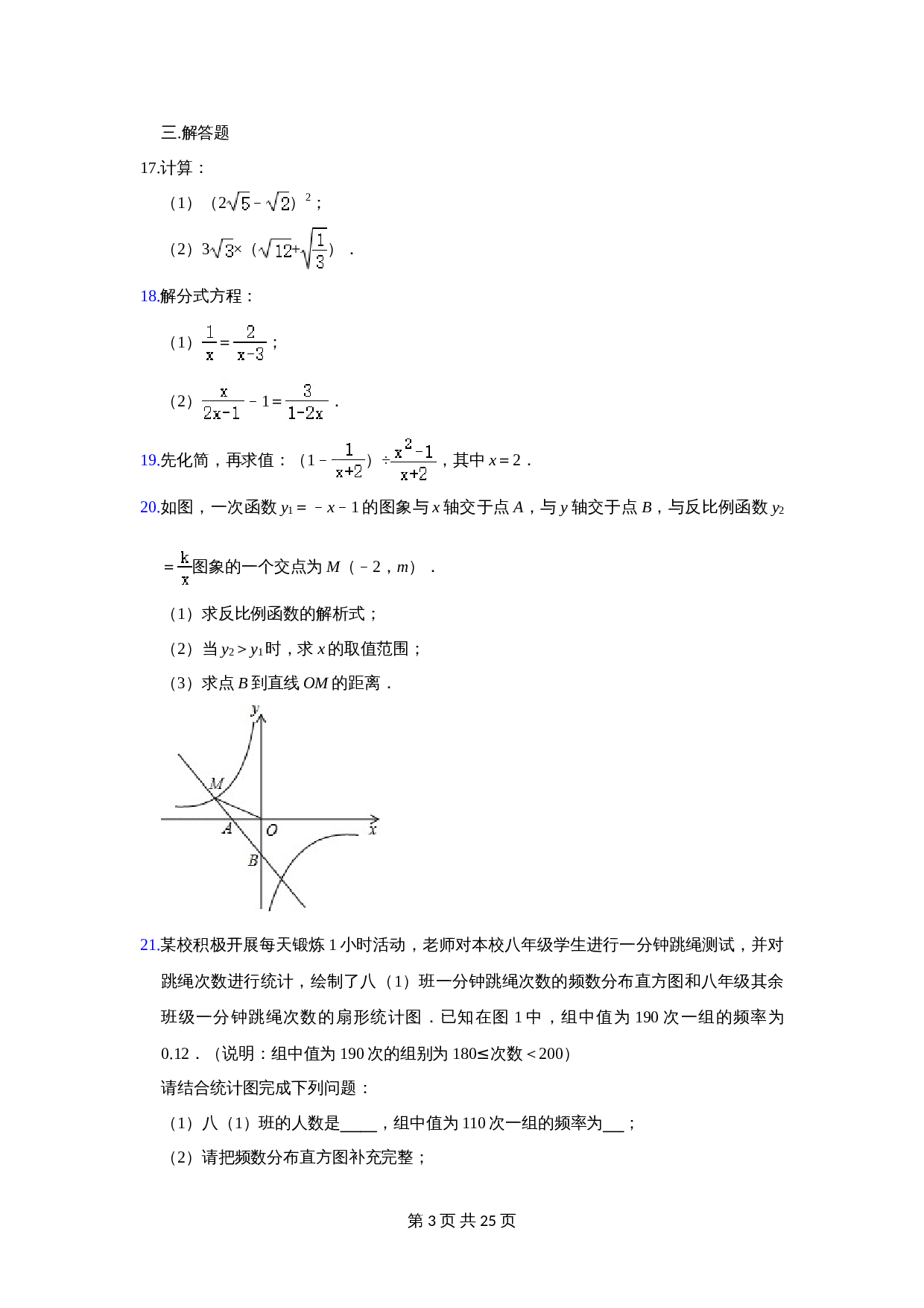 人教版八年级下册数学 期末检测试卷 (2)(含答案) 第3页