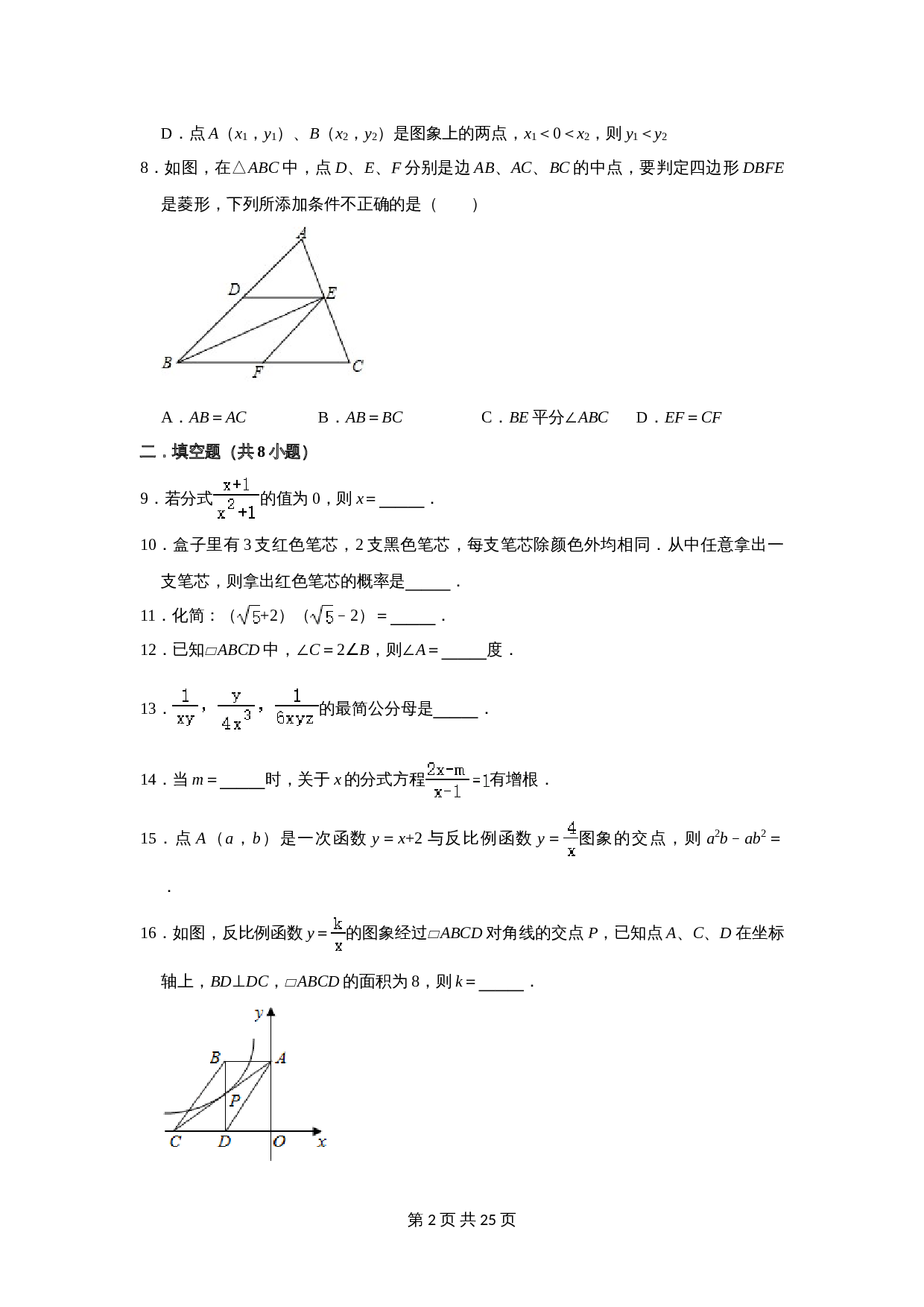 人教版八年级下册数学 期末检测试卷 (2)(含答案) 第2页