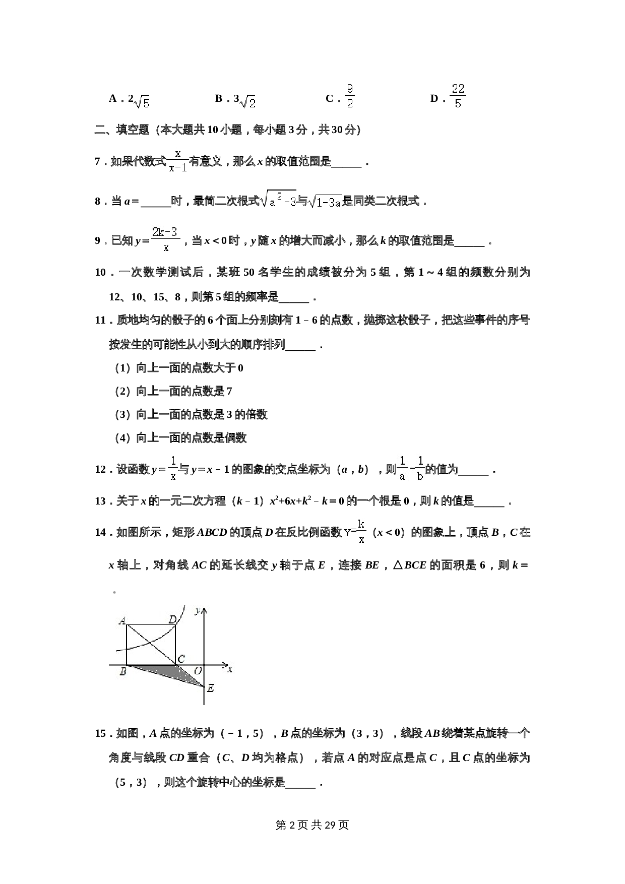 人教版八年级下册数学 期末检测试卷 (3)（含答案） 第2页