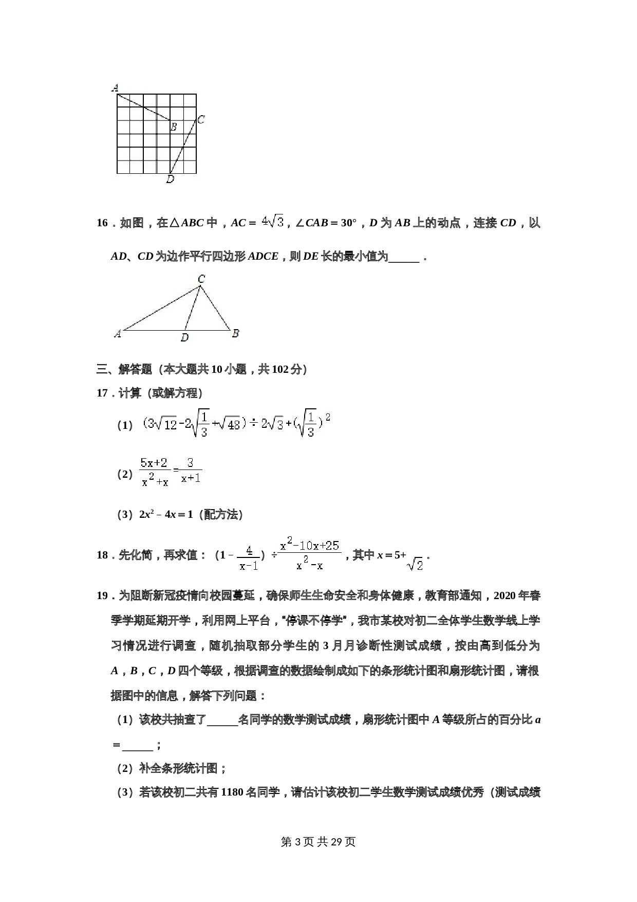 人教版八年级下册数学 期末检测试卷 (3)（含答案） 第3页