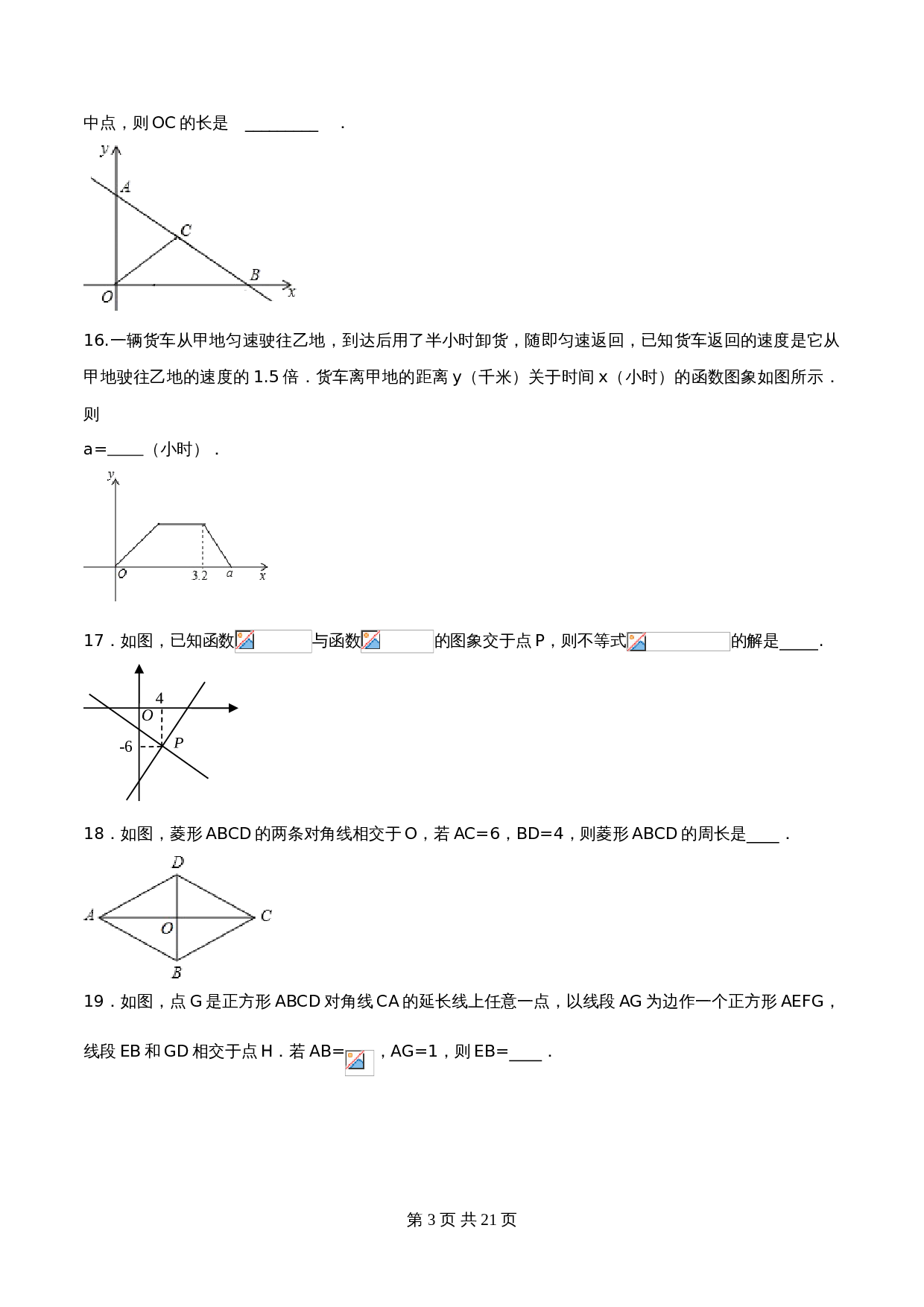 【达标过关】人教版八年级下册数学 期末测试卷01（A卷·达标卷）（含解析） 第3页