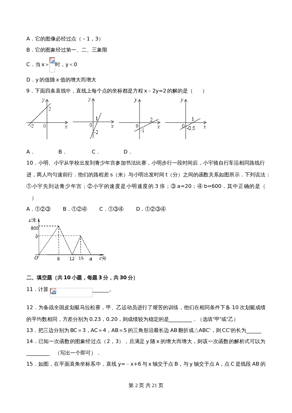 【达标过关】人教版八年级下册数学 期末测试卷01（A卷·达标卷）（含解析） 第2页