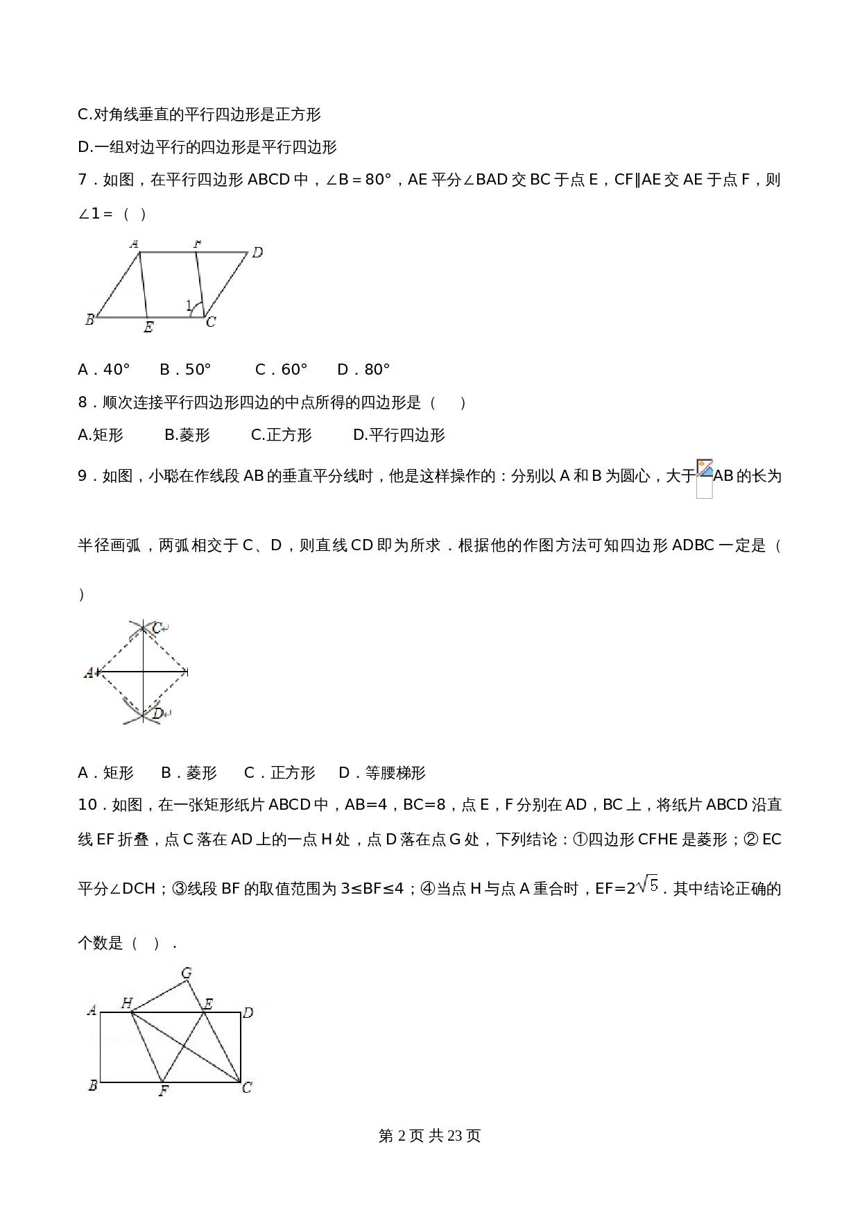 【达标过关】人教版八年级下册数学 期中测试卷（A卷·达标卷）（含解析） 第2页