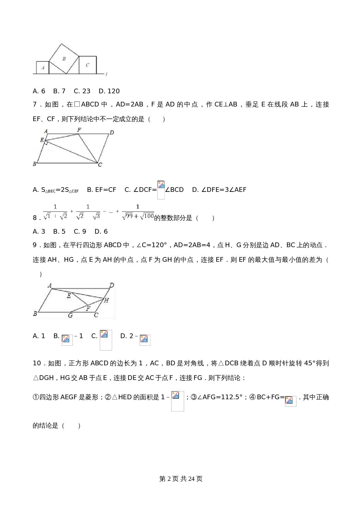 【达标过关】人教版八年级下册数学 期中测试卷(B卷·过关卷)(含解析) 第2页