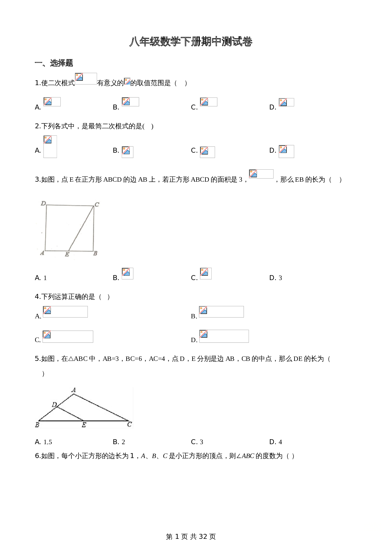 人教版八年级下册数学 期中测试卷（含答案） 第1页