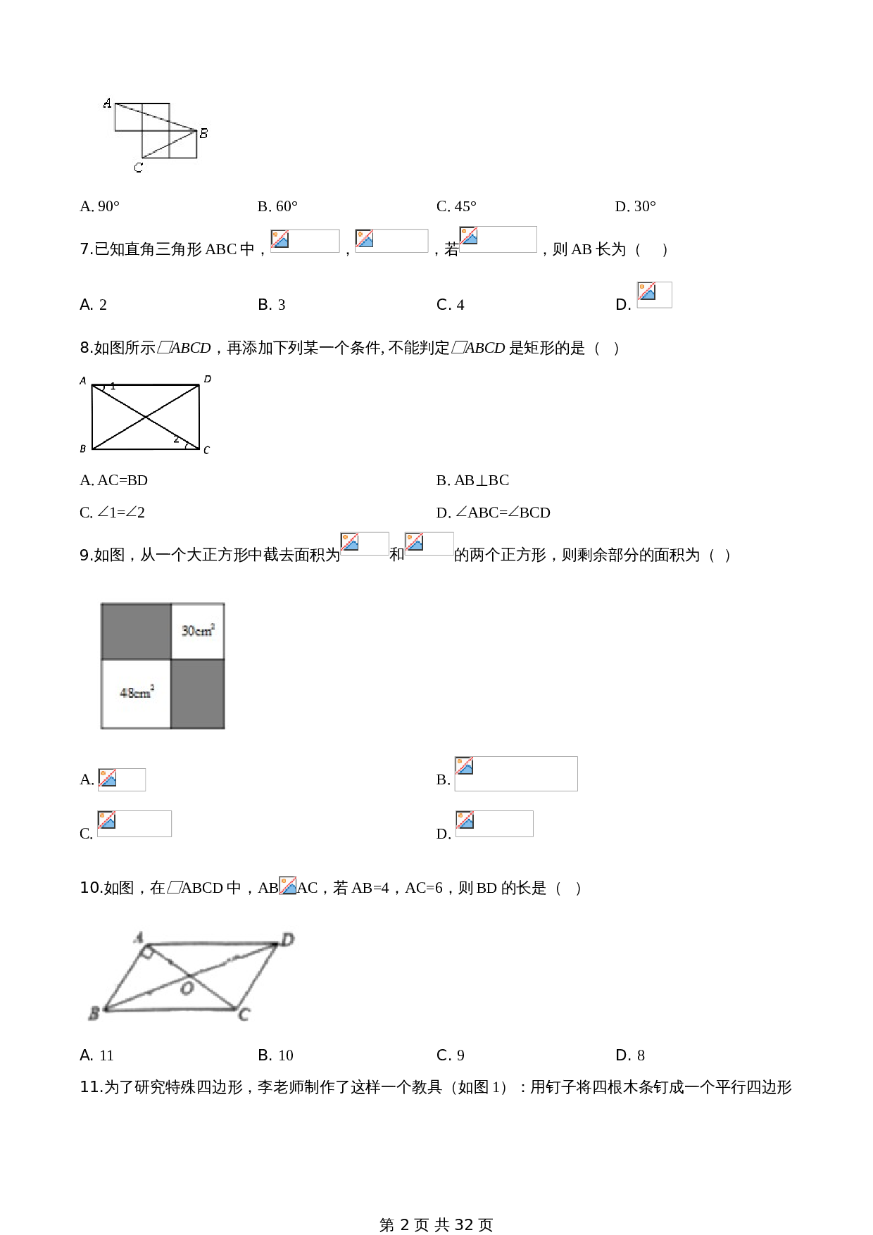人教版八年级下册数学 期中测试卷（含答案） 第2页