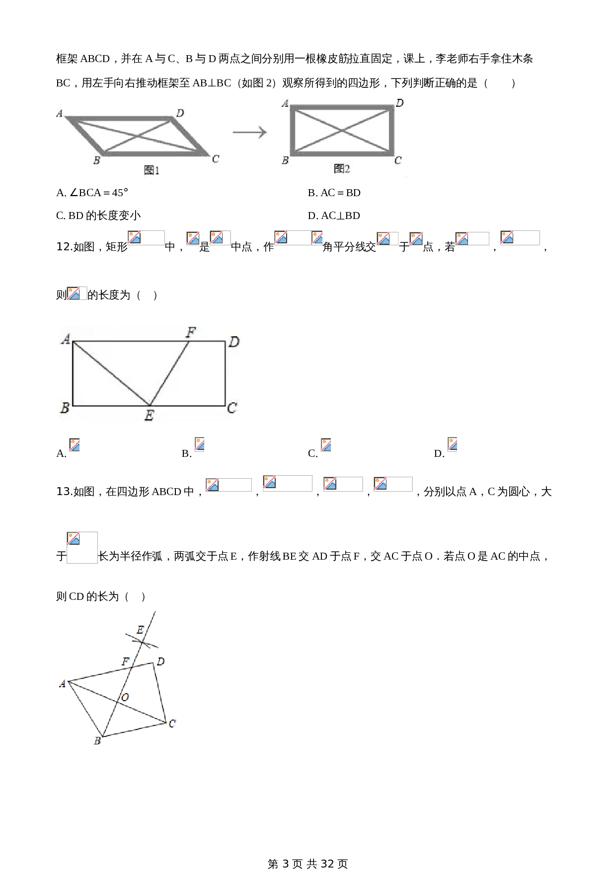 人教版八年级下册数学 期中测试卷（含答案） 第3页