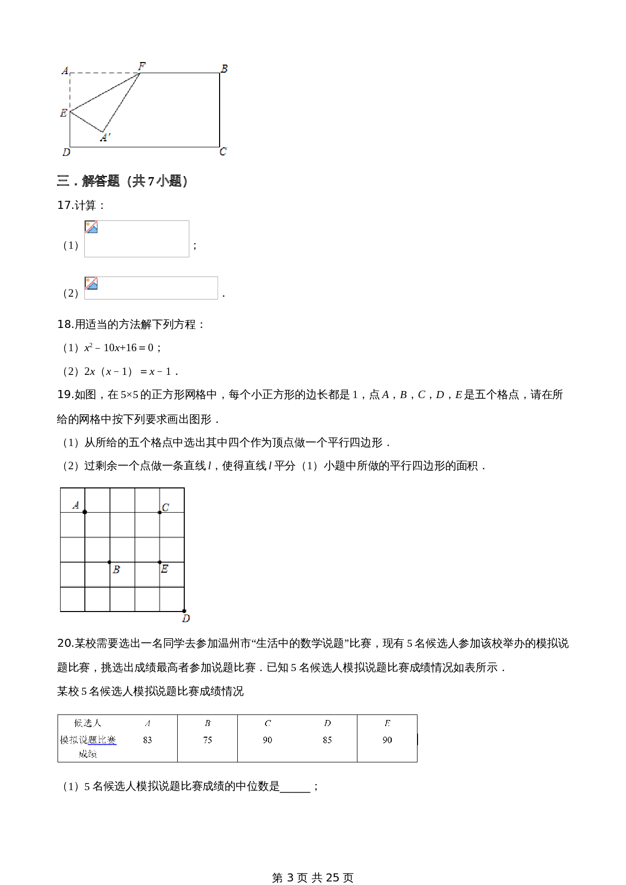 人教版八年级下册数学 期中检测试卷 (2)（含答案） 第3页