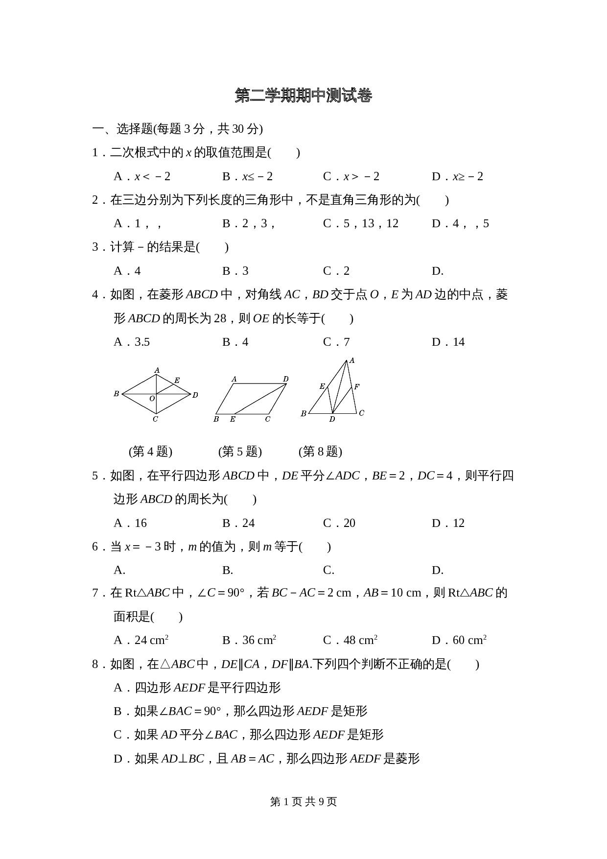 人教版八年级下册数学试题 期中测试卷（含答案） 第1页