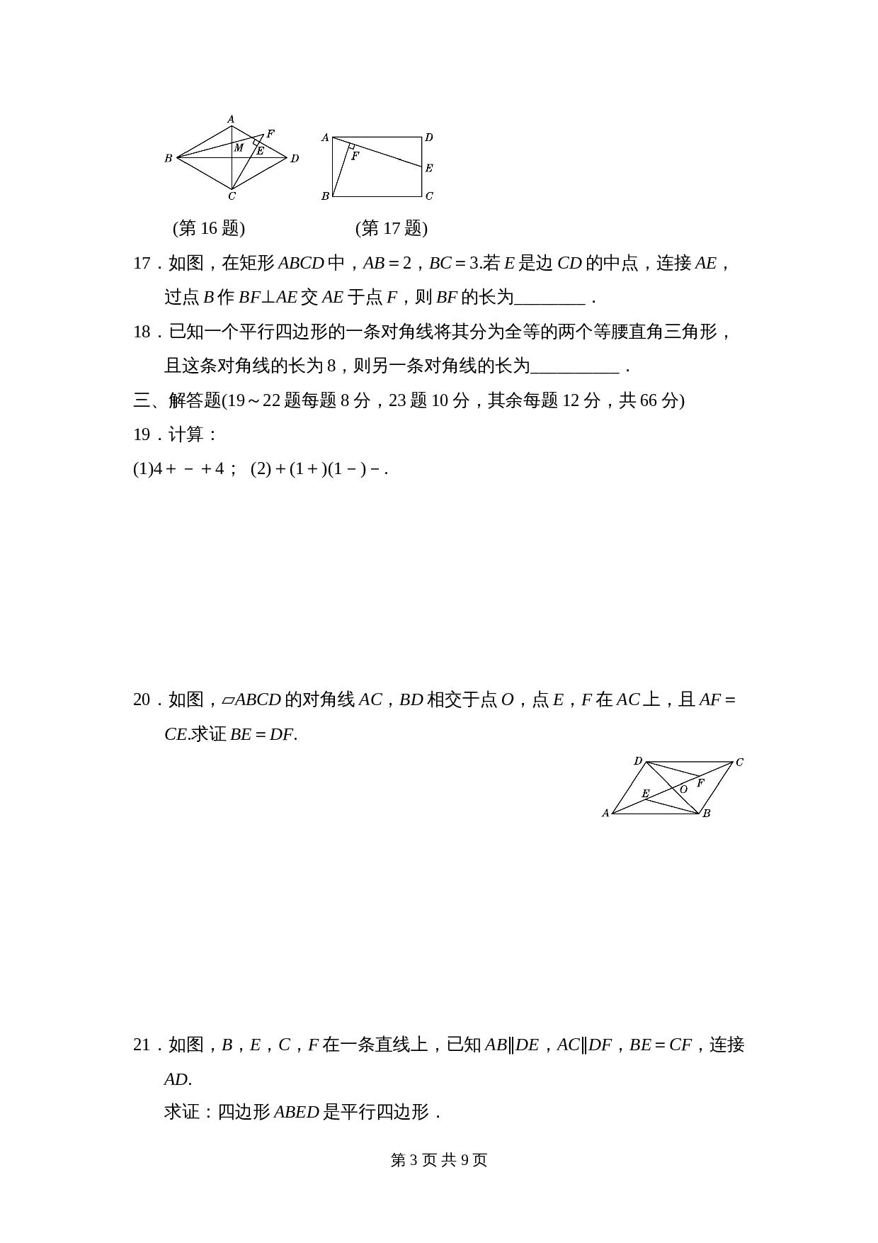 人教版八年级下册数学试题 期中测试卷（含答案） 第3页