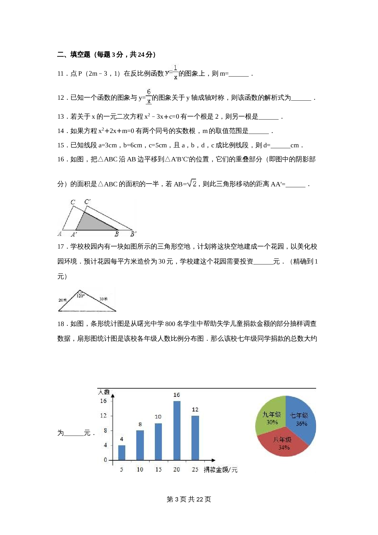 人教版九年级上册数学试题 期末检测试卷（4）（含答案） 第3页