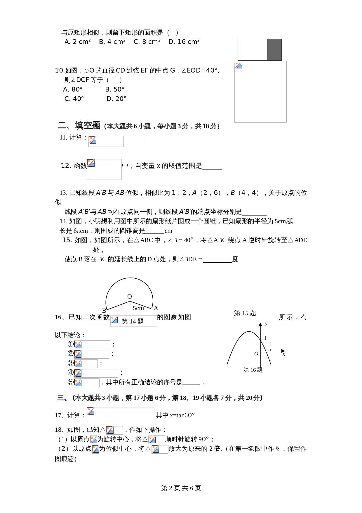 人教版九年级下册数学试题 期末检测试卷06（含答案） 第2页