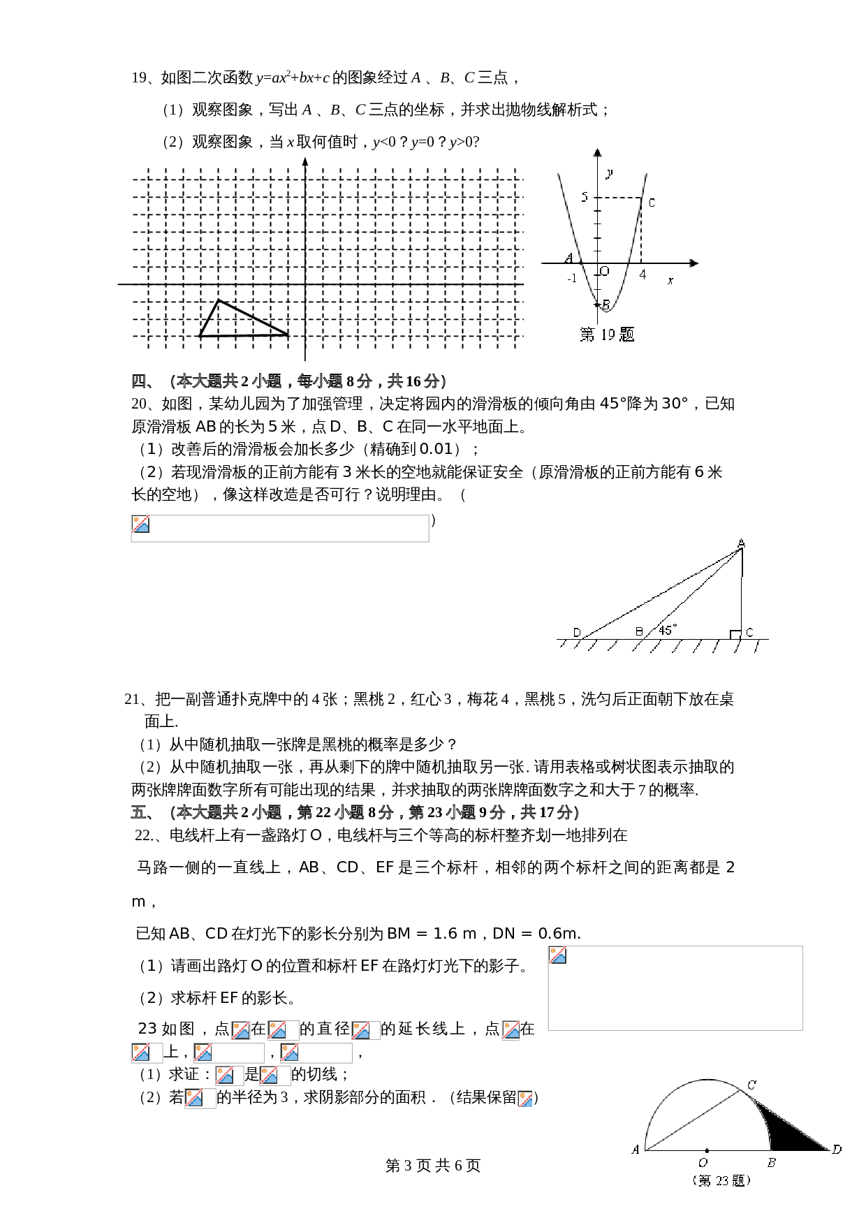 人教版九年级下册数学试题 期末检测试卷06（含答案） 第3页