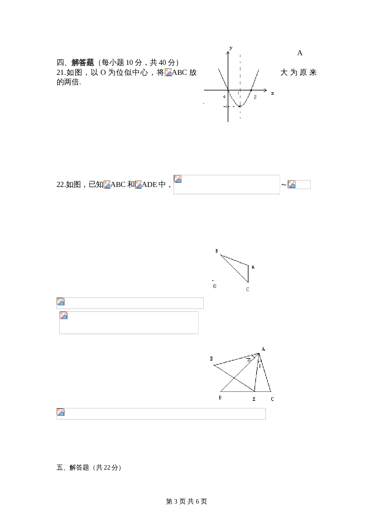 人教版九年级下册数学试题 期中检测试卷04（含答案） 第3页