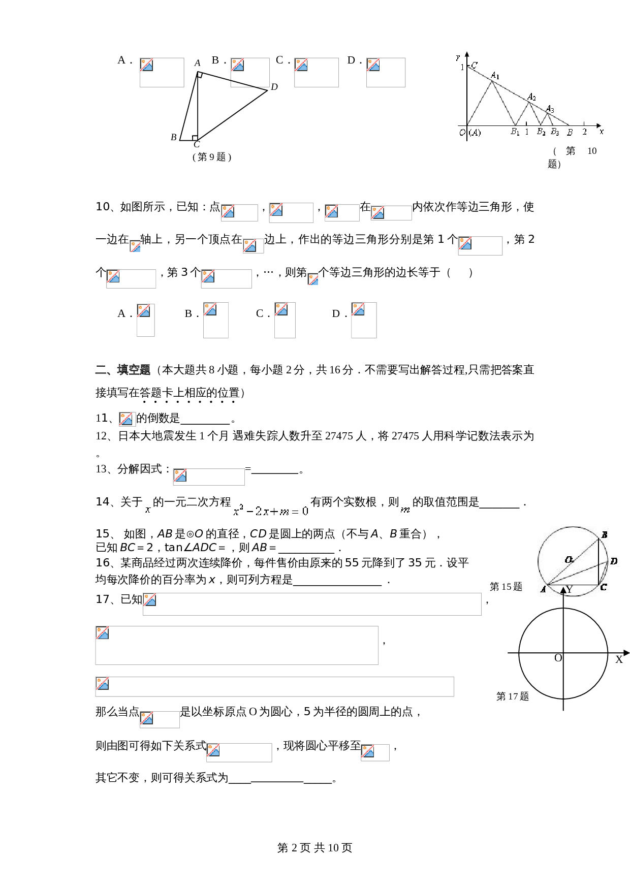 人教版九年级下册数学试题 期中检测试卷05（含答案） 第2页