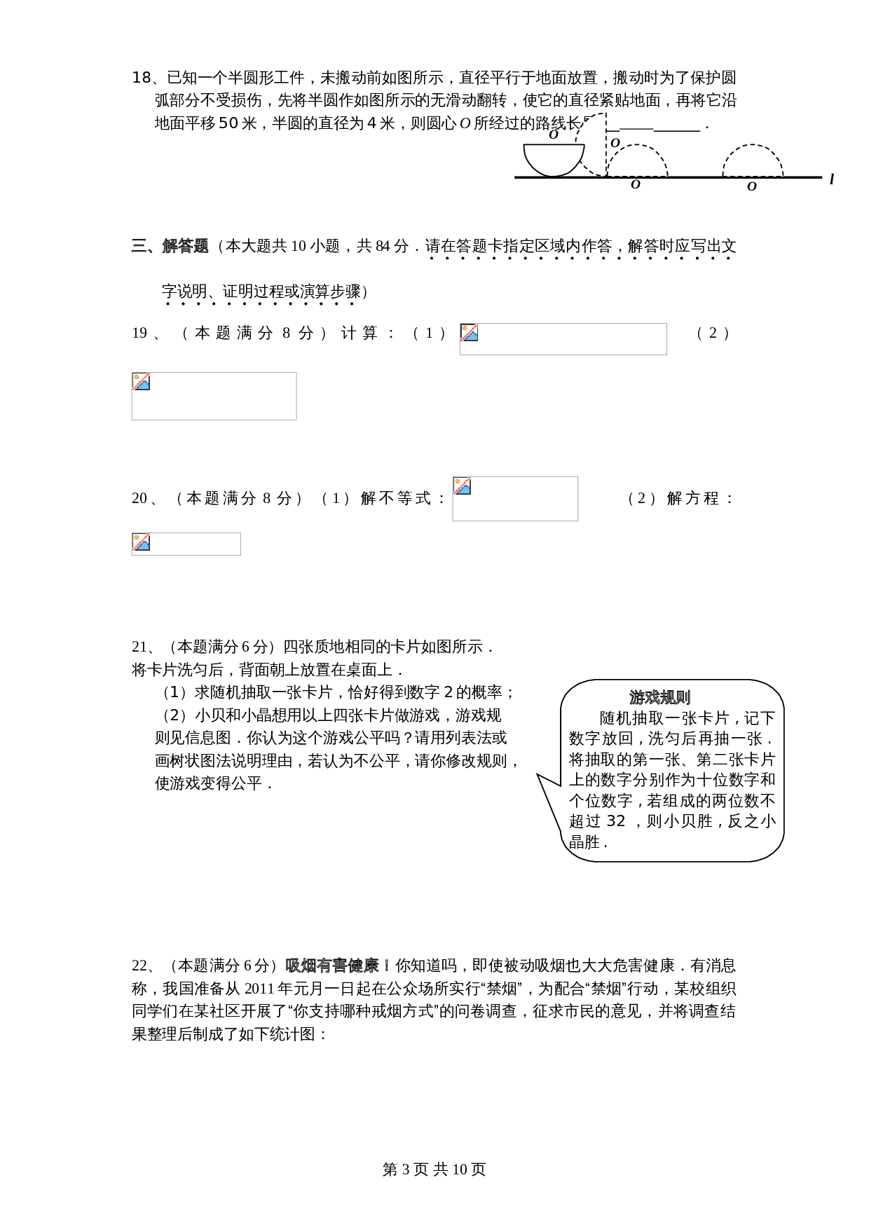 人教版九年级下册数学试题 期中检测试卷05（含答案） 第3页
