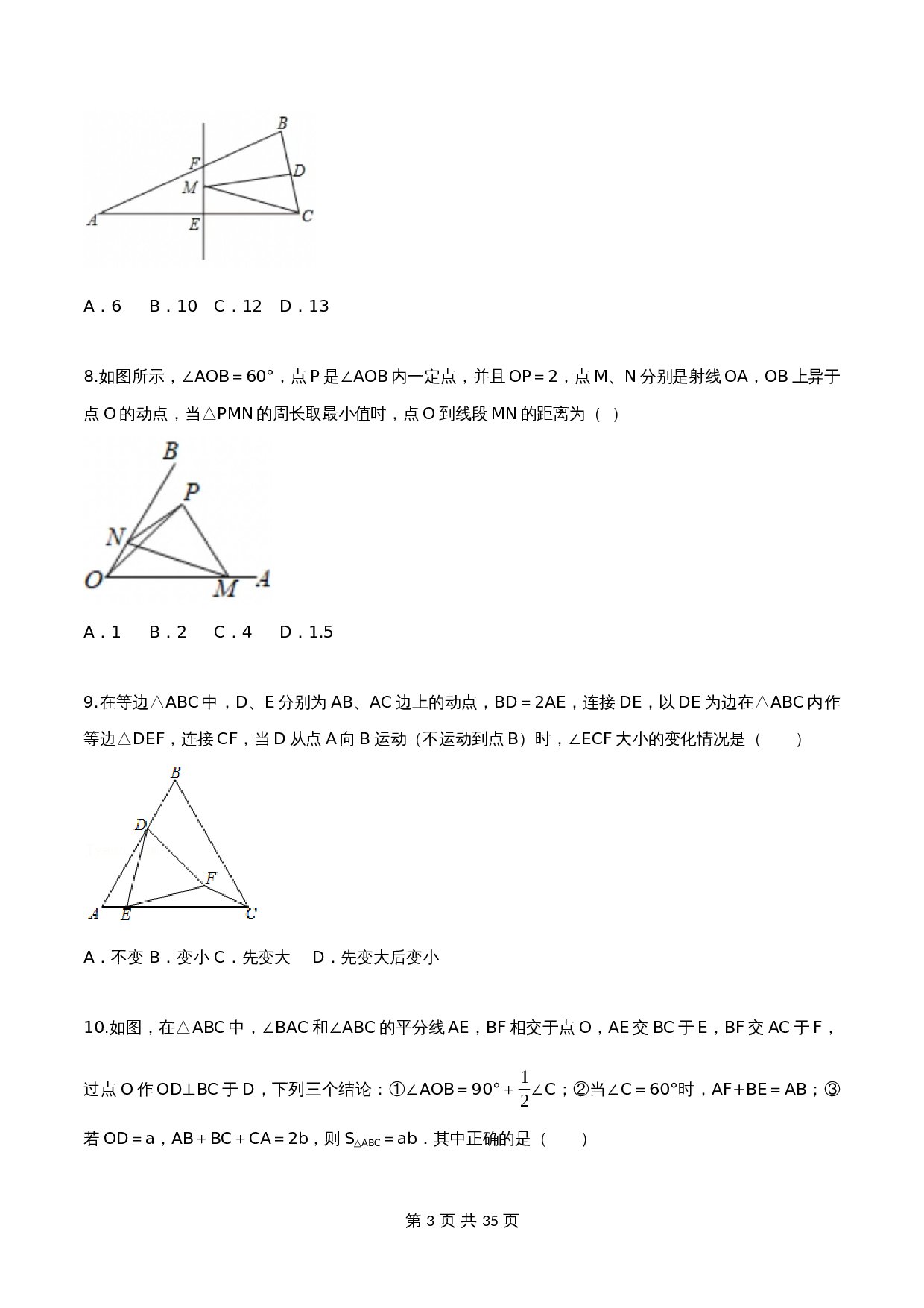 【巩固突破】苏科版八年级上册数学 第2章《轴对称图形》单元测试（B卷·强化突破）（含解析） 第3页