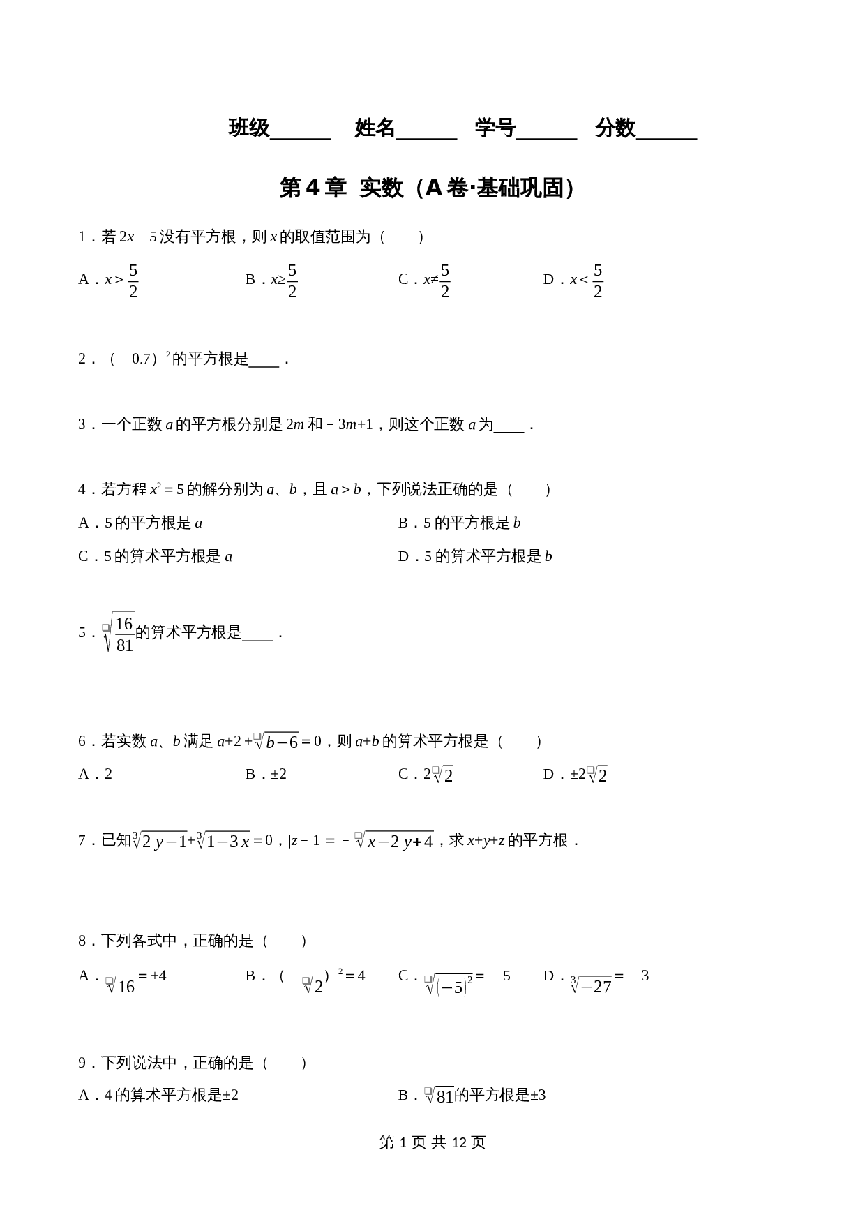【巩固突破】苏科版八年级上册数学 第4章《实数》单元测试（A卷·基础巩固）（含解析） 第1页