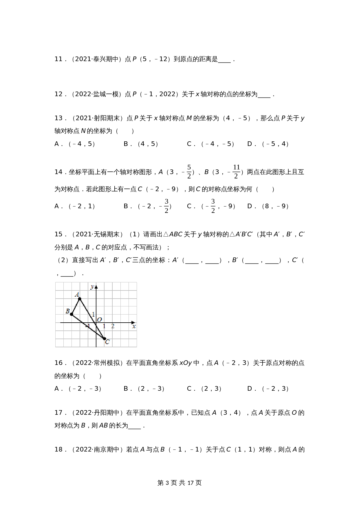 【巩固突破】苏科版八年级上册数学 第5章《平面直角坐标系》单元测试（A卷·基础巩固）（含解析） 第3页