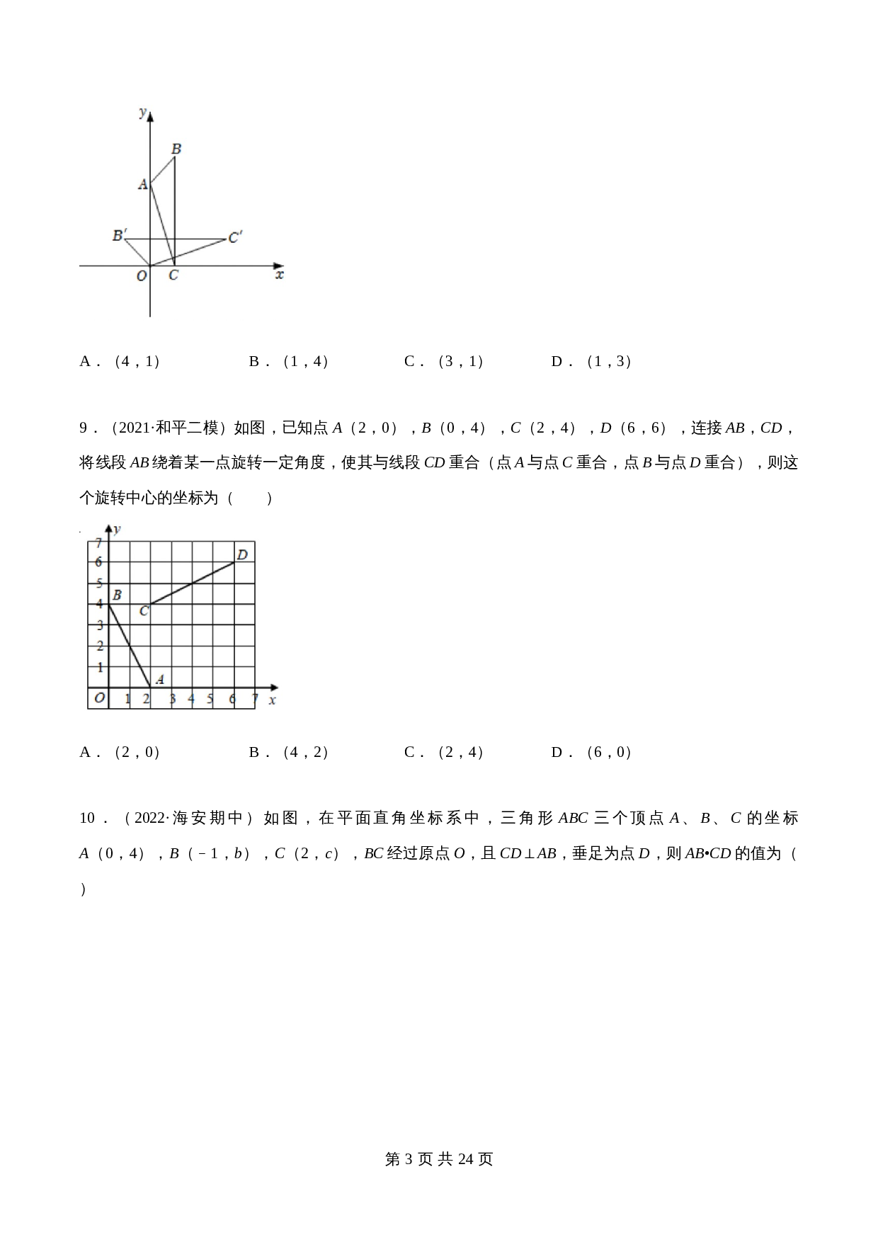 【巩固突破】苏科版八年级上册数学 第5章《平面直角坐标系》单元测试（B卷·强化突破）（含解析） 第3页