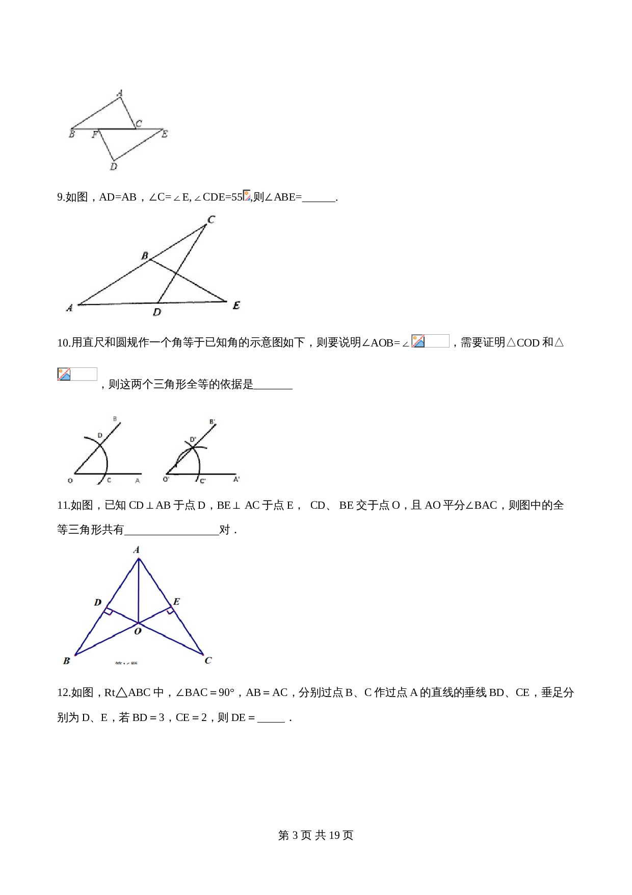 【达标提升】苏科版八年级上册数学 第1章《全等三角形》单元检测（A卷·基础达标）（含解析） 第3页